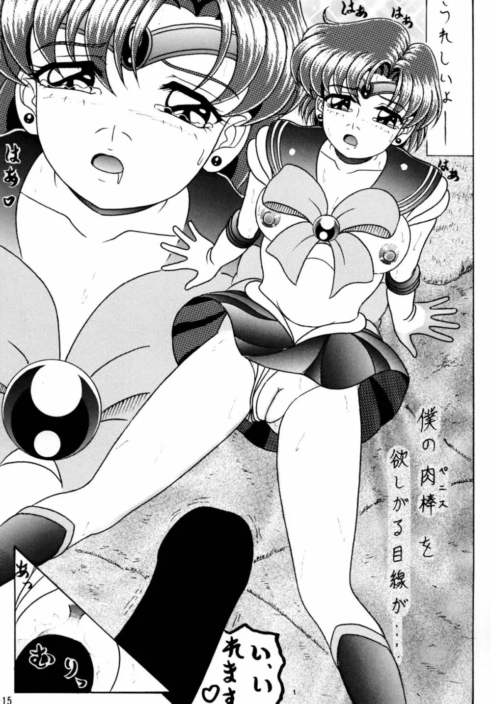 水星・亜美ちゃんとＨ Page.14