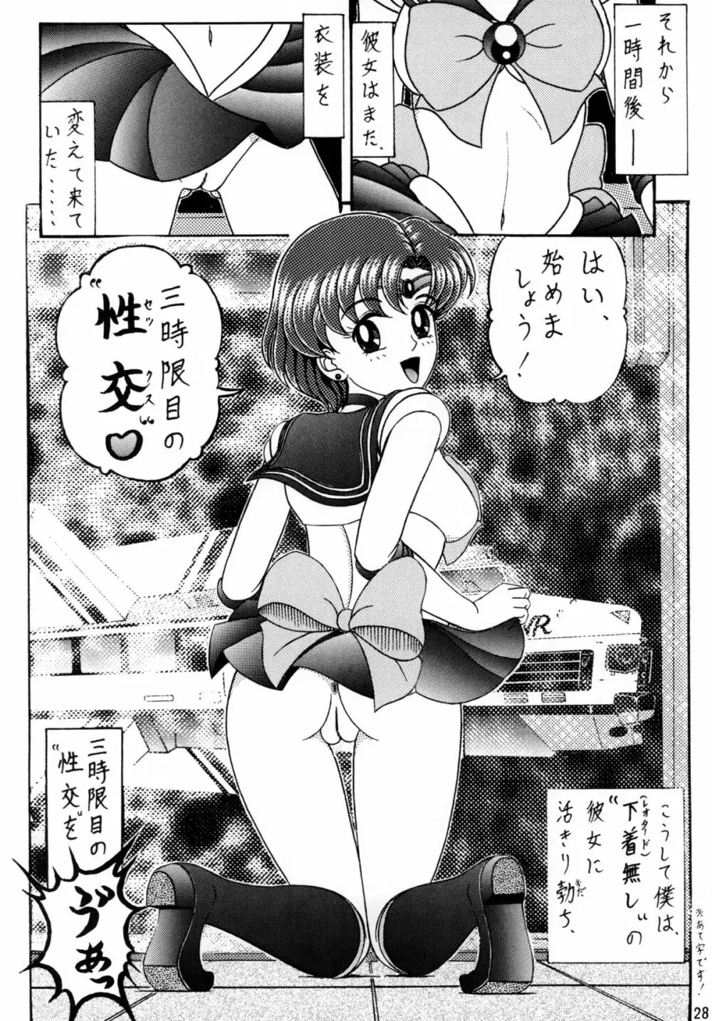 水星・亜美ちゃんとＨ Page.27