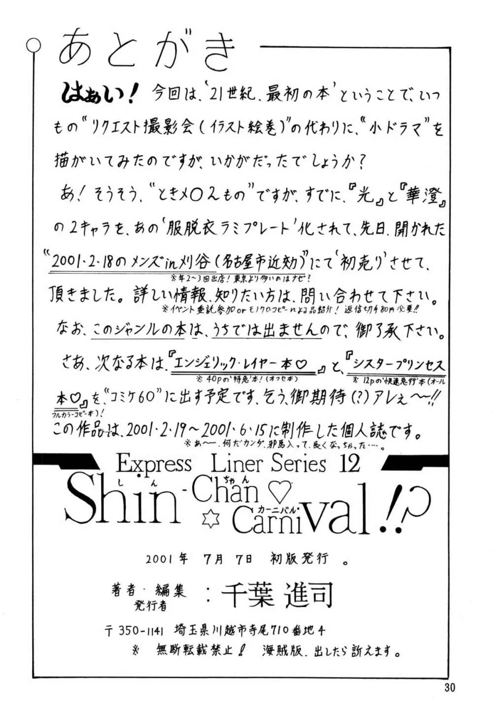 水星・亜美ちゃんとＨ Page.29