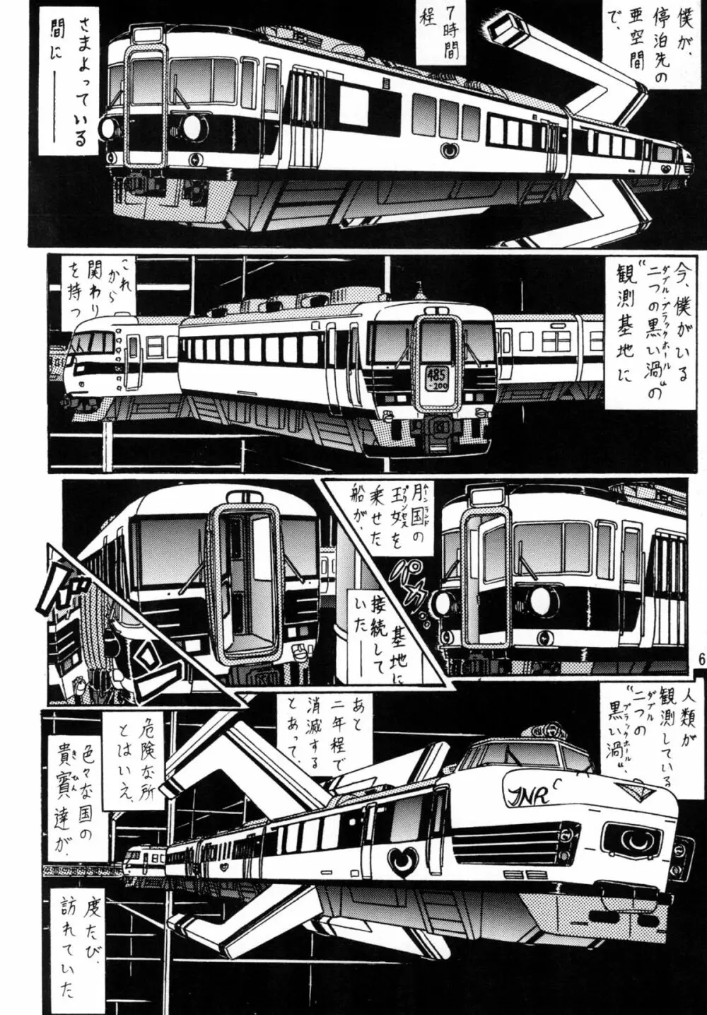 水星・亜美ちゃんとＨ Page.5
