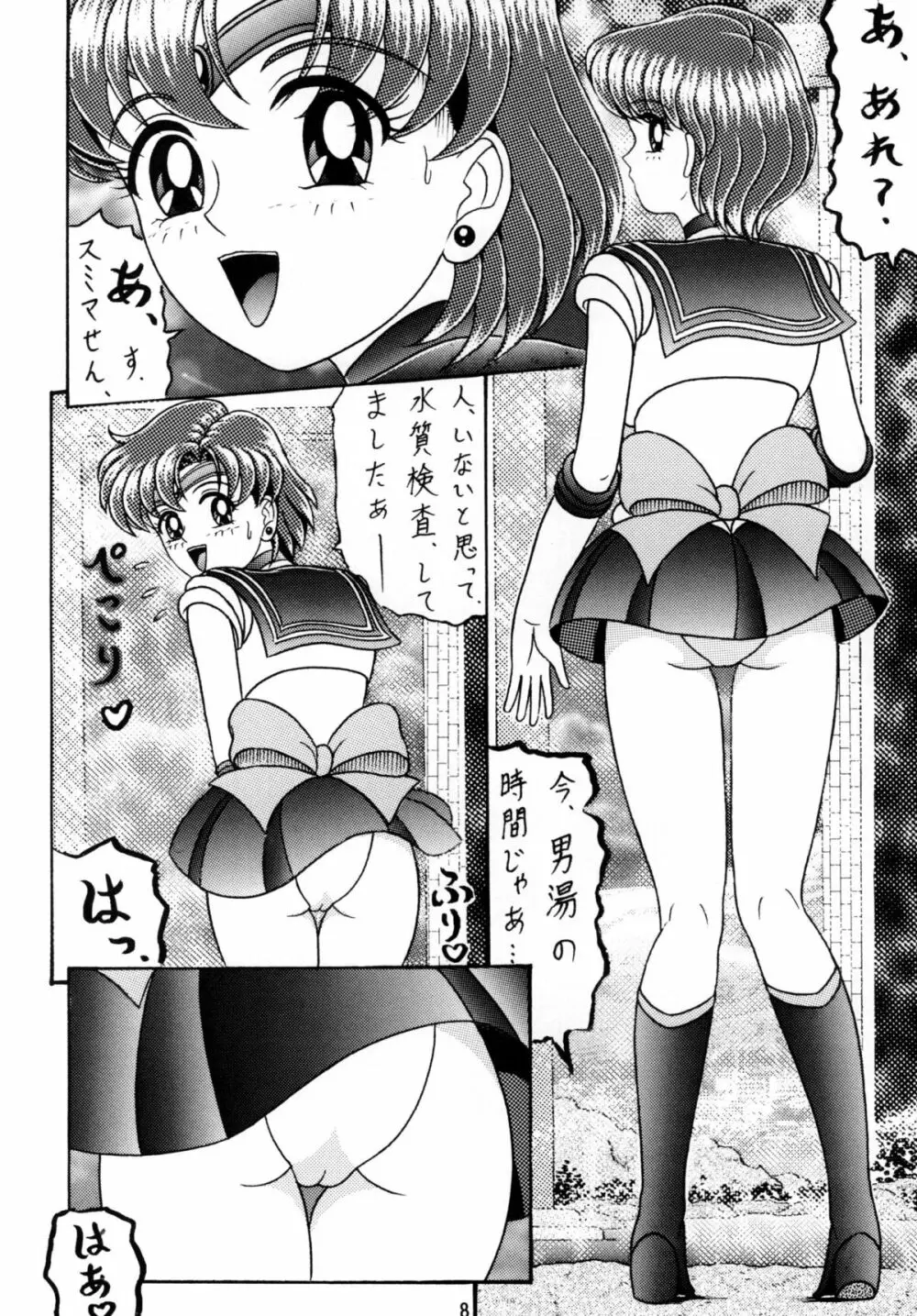 水星・亜美ちゃんとＨ Page.7