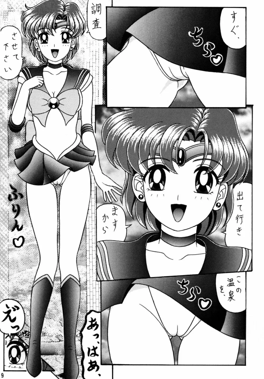 水星・亜美ちゃんとＨ Page.8