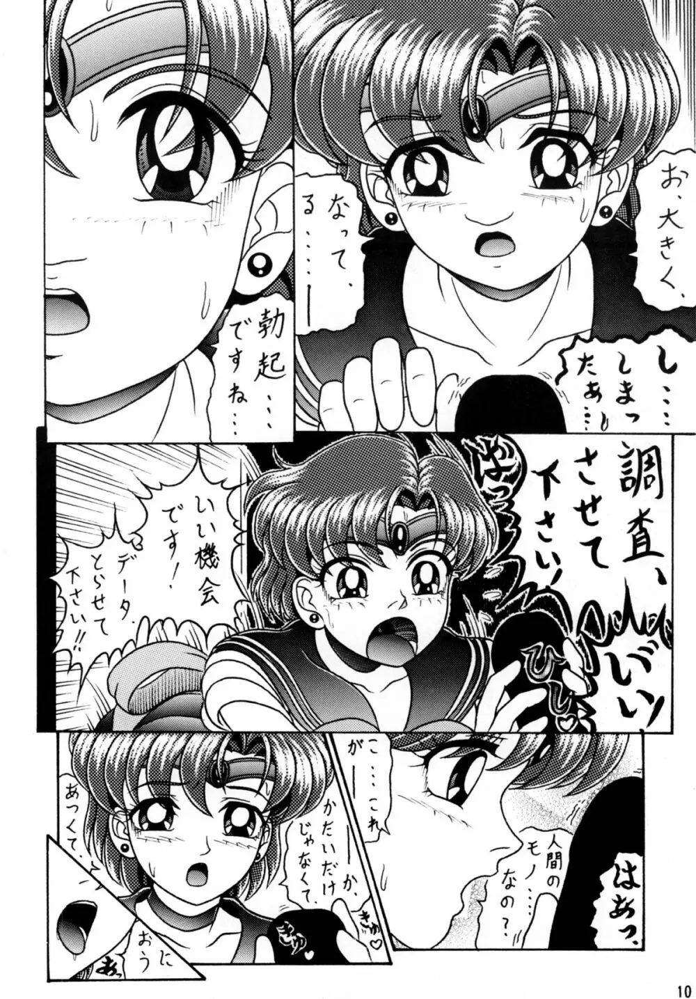水星・亜美ちゃんとＨ Page.9
