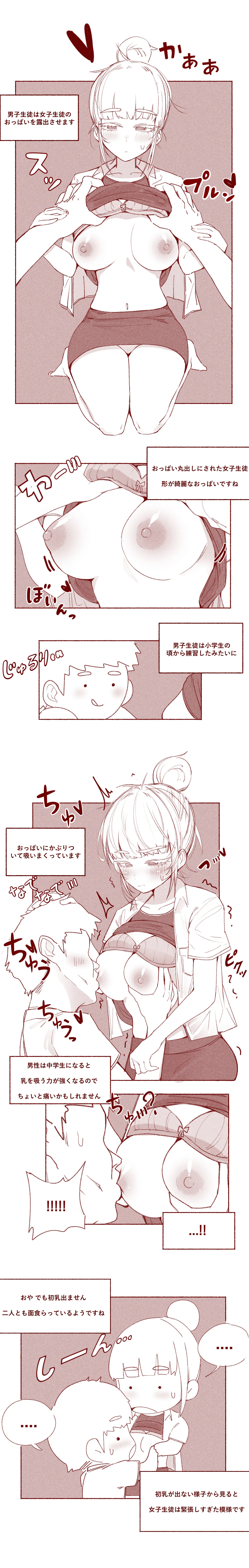 搾乳学級 ＪＣの初乳を吸う話 Page.3