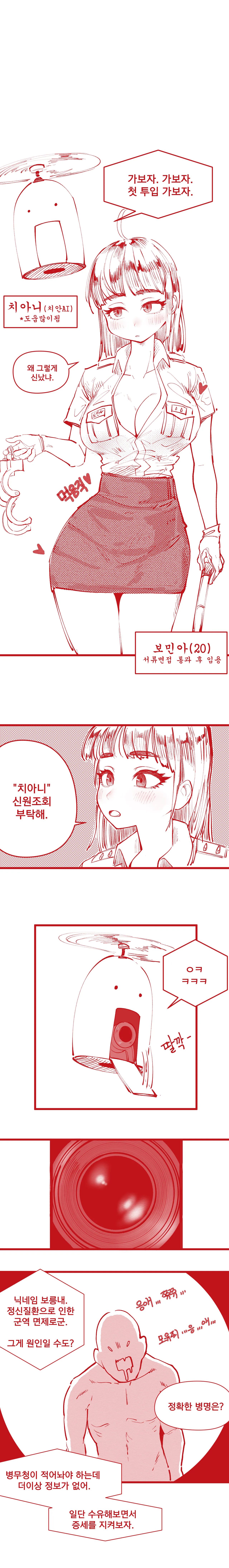힘내라!! k-여경!!! Page.2