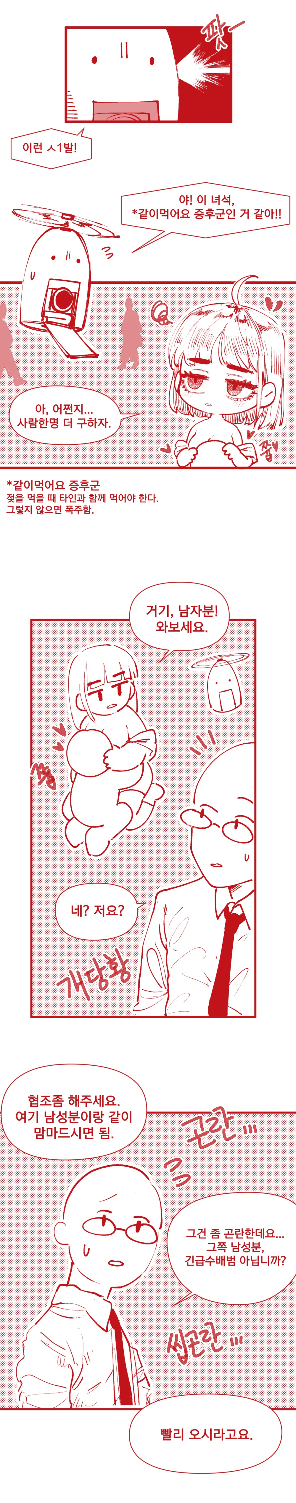 힘내라!! k-여경!!! Page.4