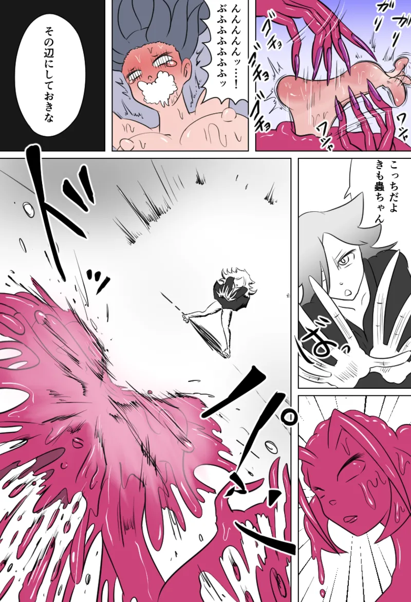 くすぐり蠍の怪 Page.12