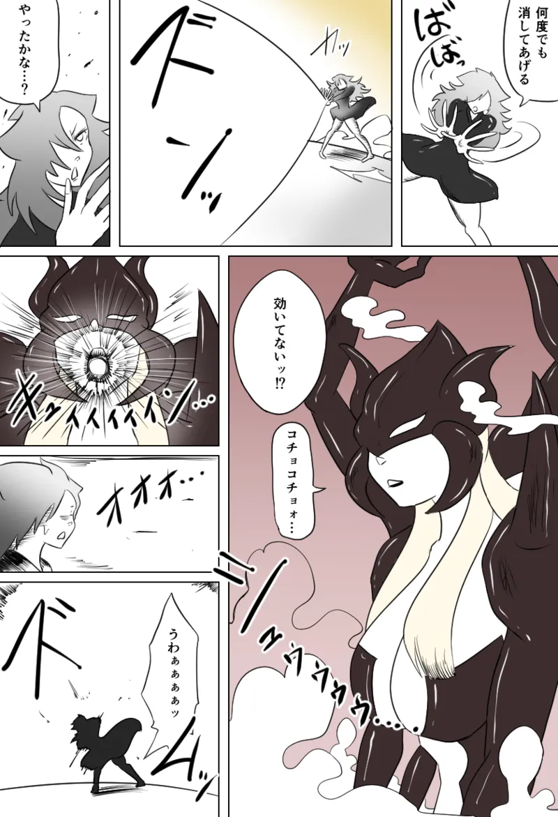 くすぐり蠍の怪 Page.14