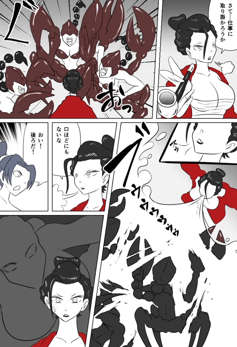 くすぐり蠍の怪 Page.3