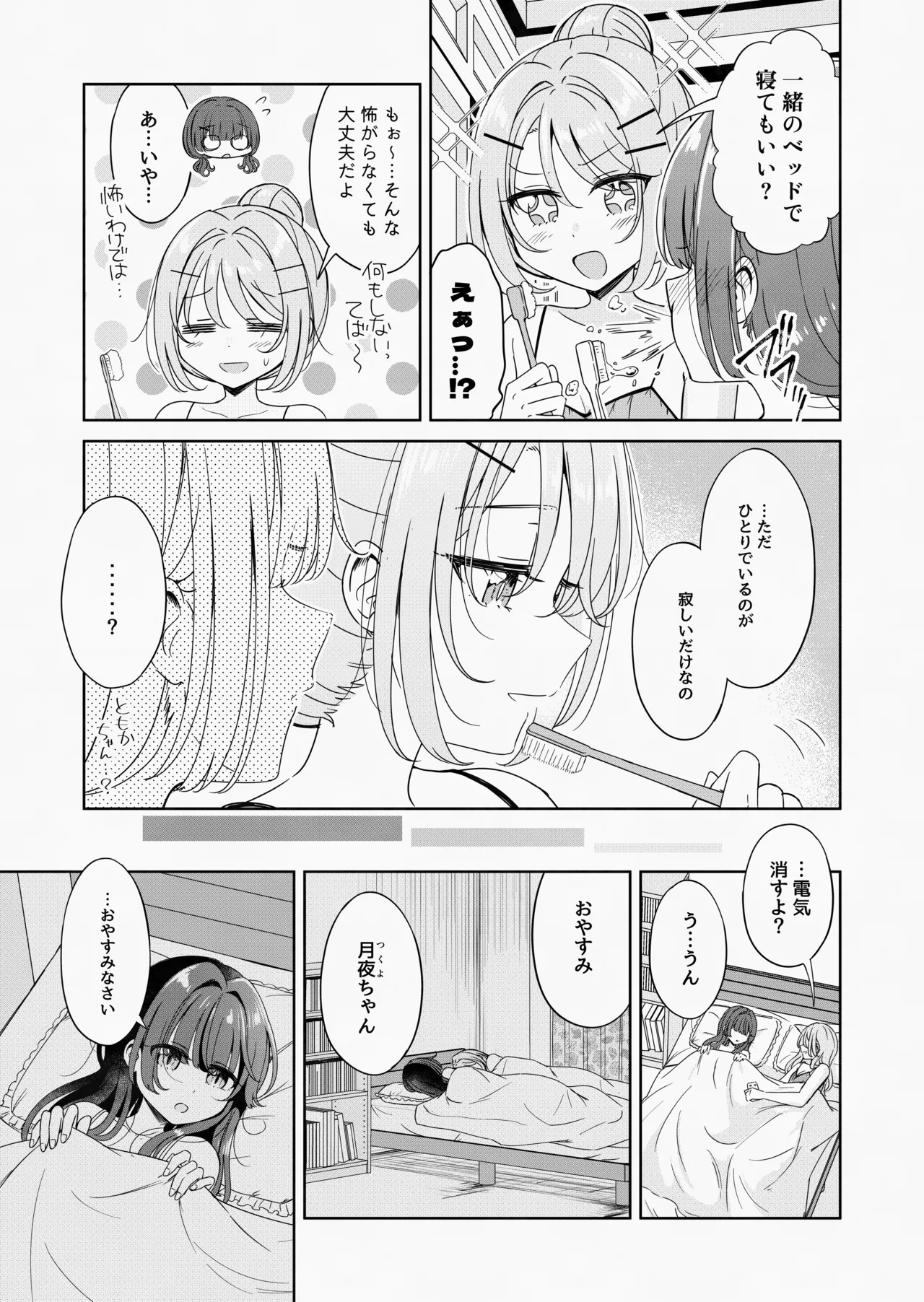 お昼休みが終わるまで 3話 Page.9