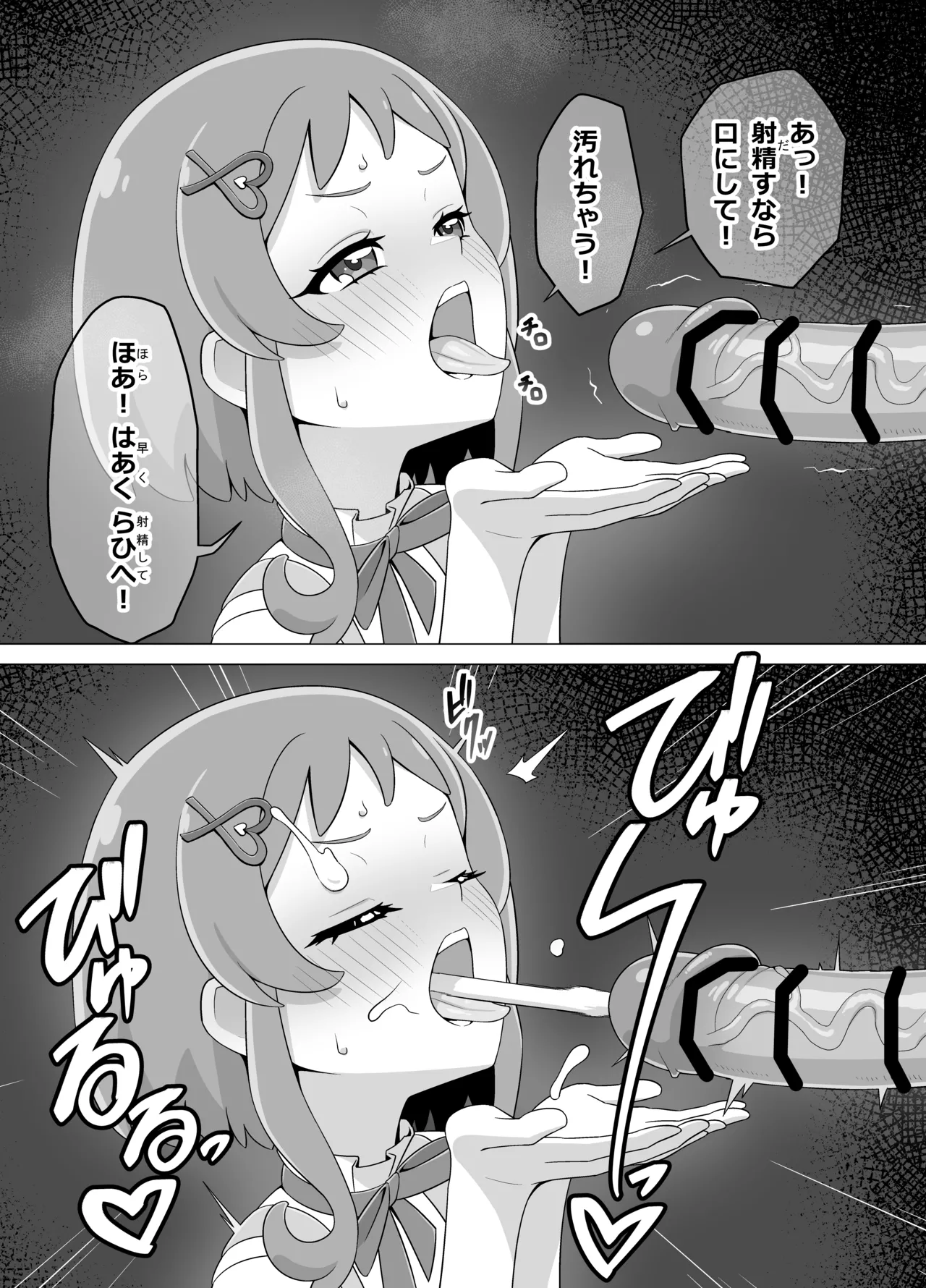 催眠犬おじさん Page.14