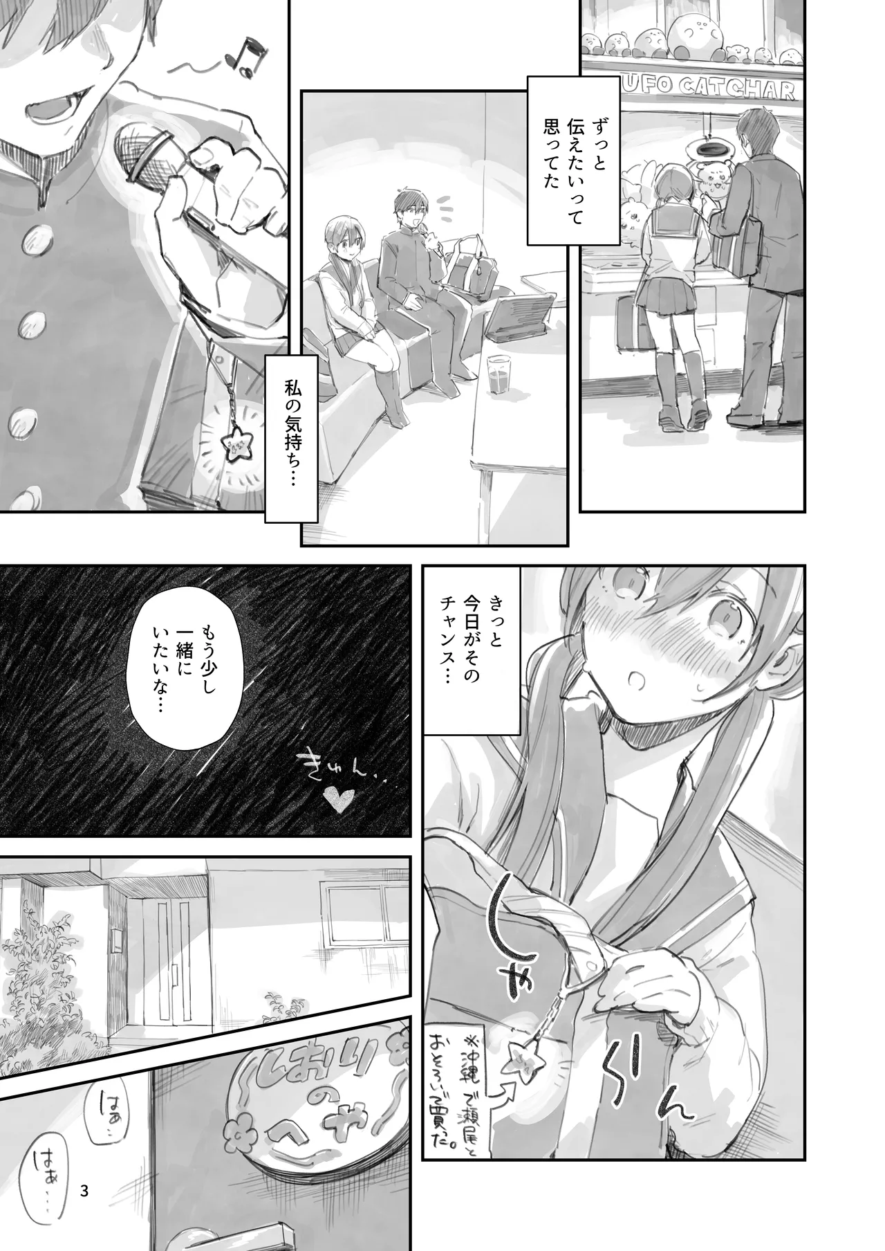 サセ男の瀬尾くん〜もしも…なしおりちゃんエンド〜 Page.3