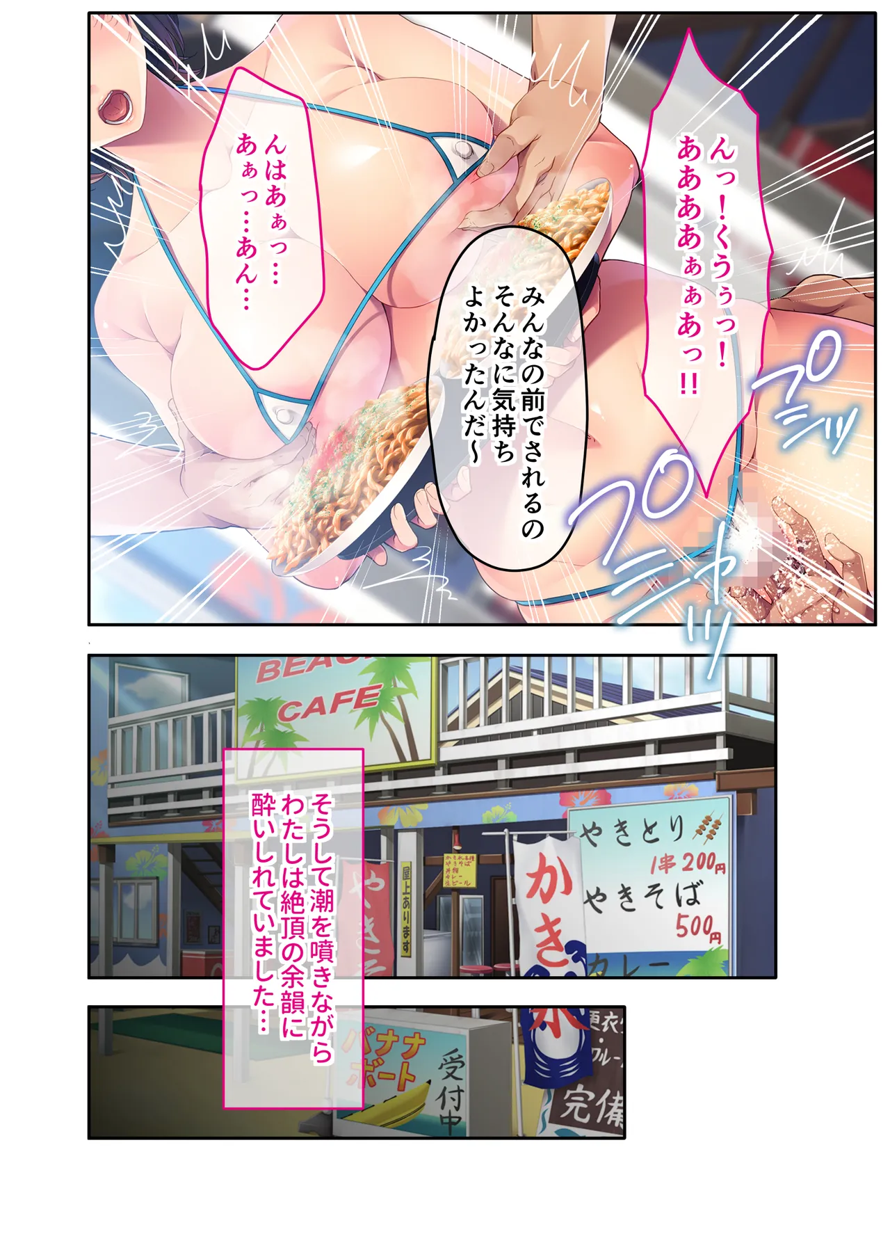 チャラ男たちに堕とされた爆乳淫乱ママ～ゆるふわ義母はビーチでビッチに大変身！～モザイクコミック総集編 Page.21