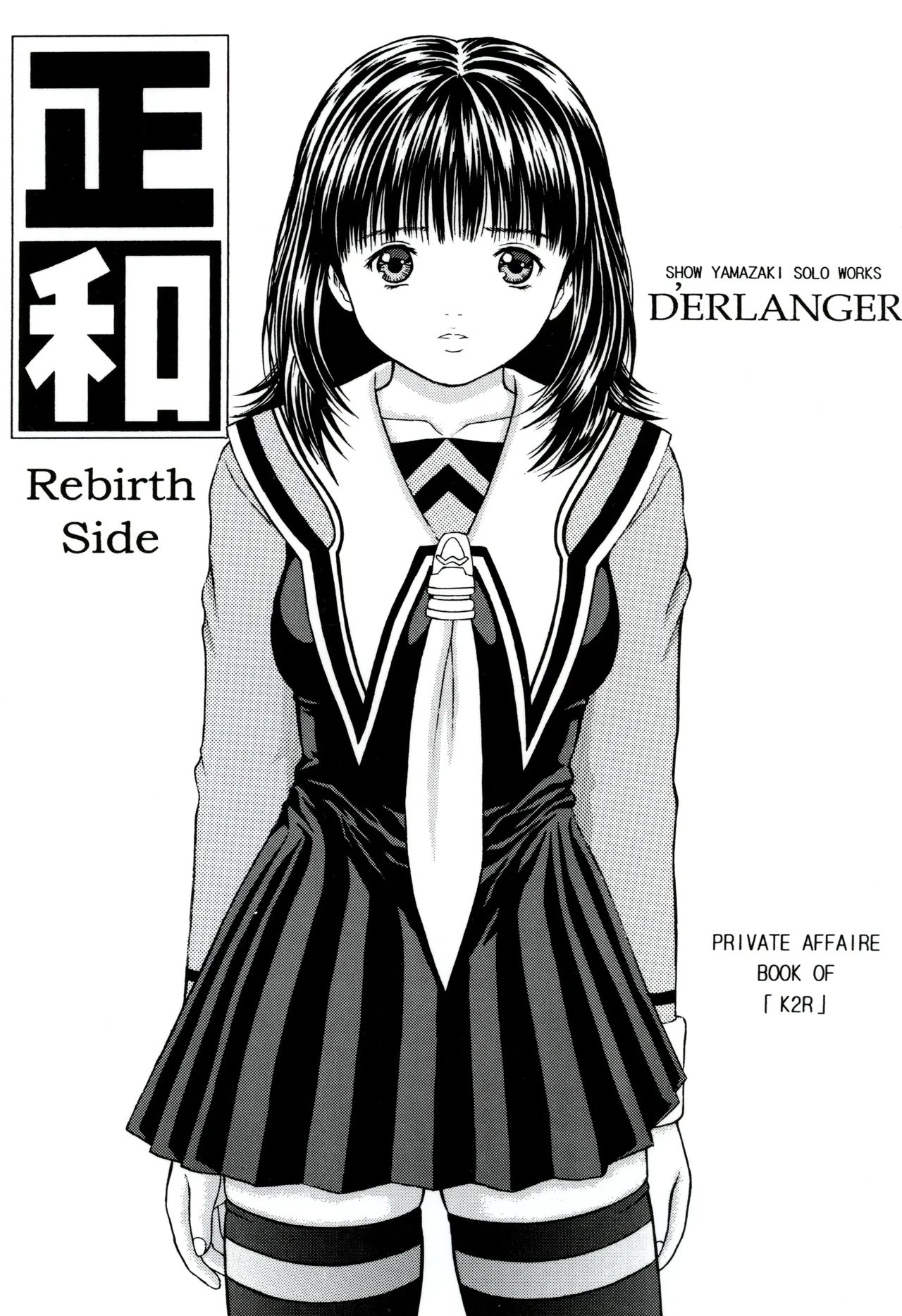 正和 Rebirth Side