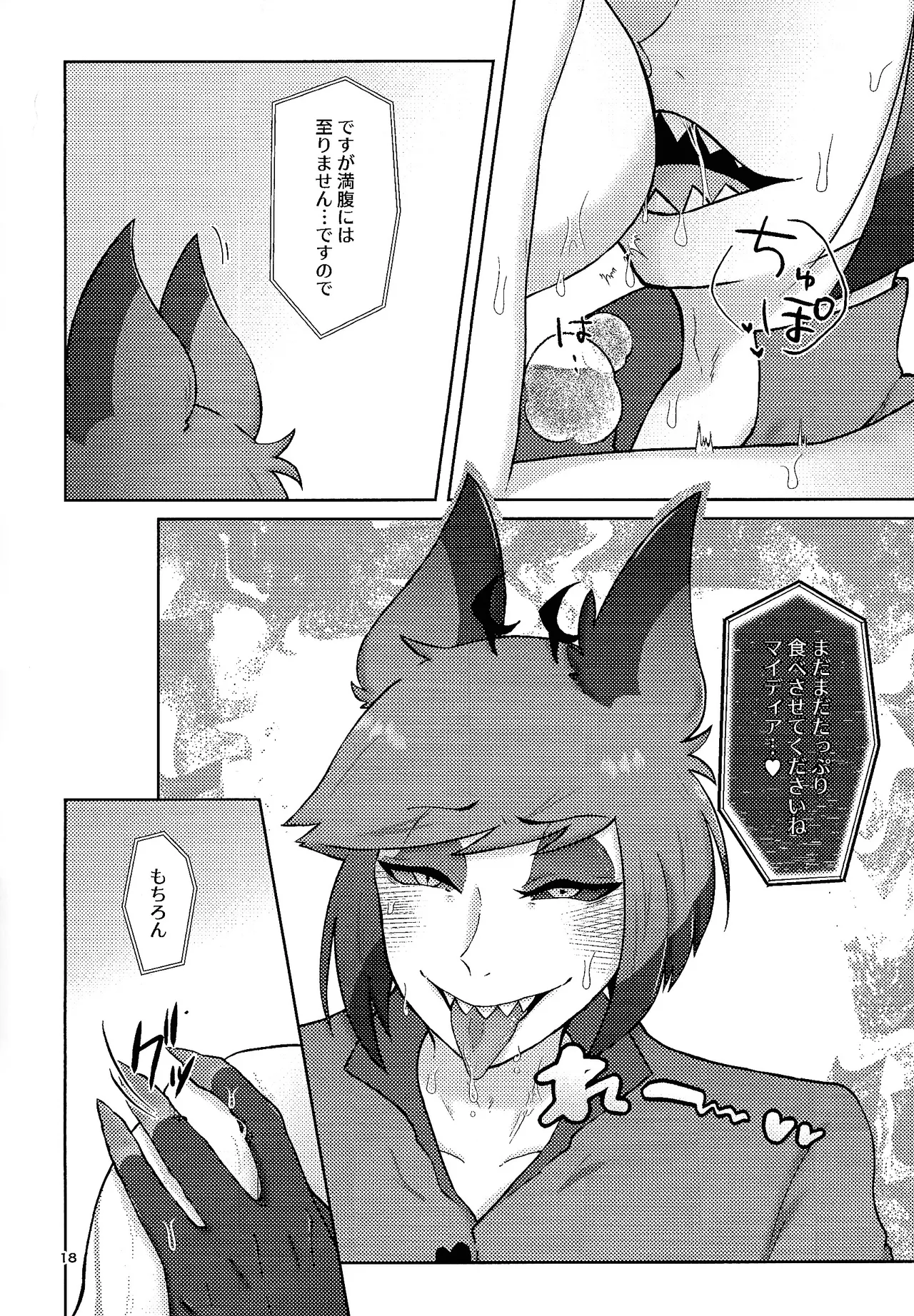 Finest Prey is Page.17