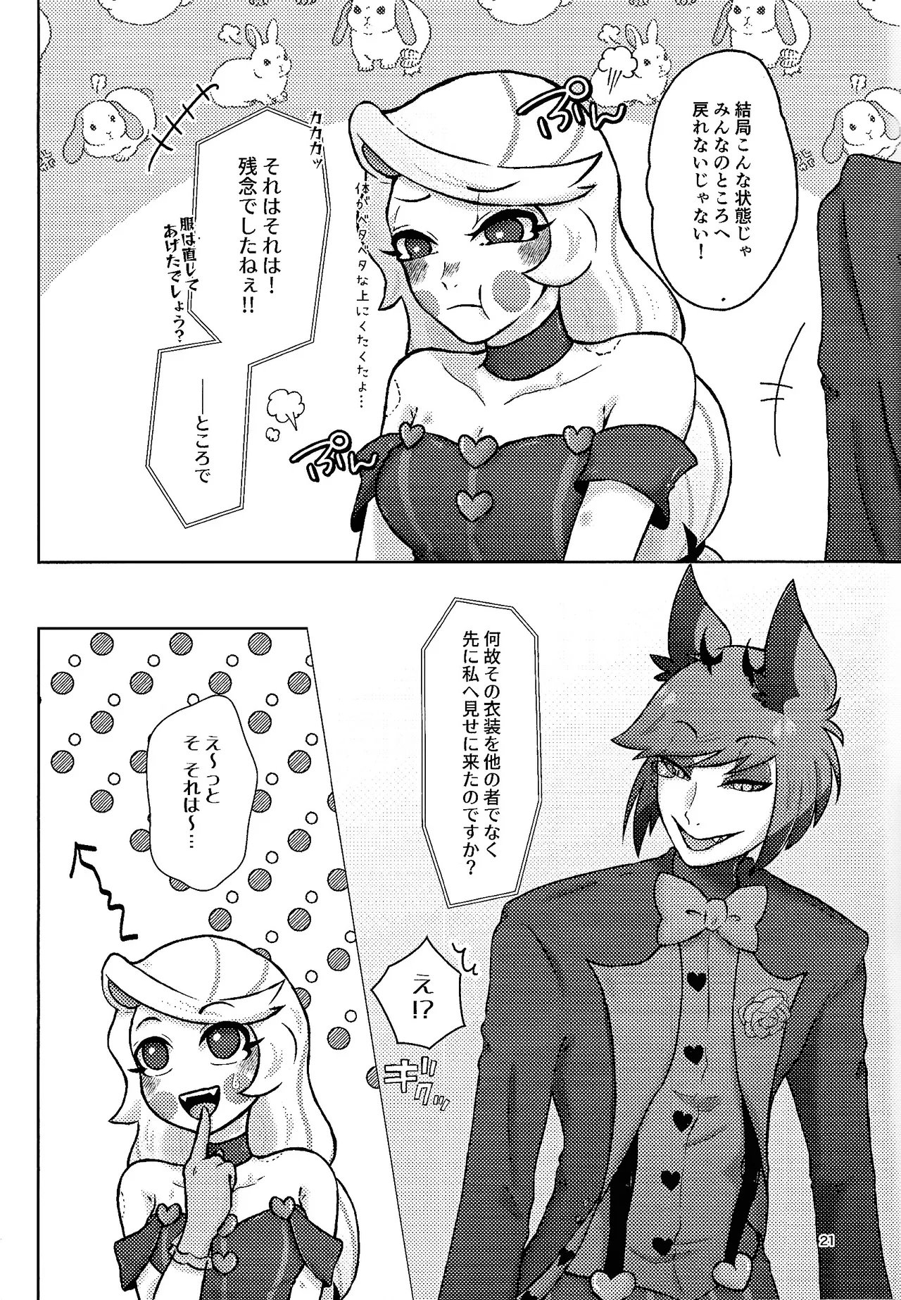 Finest Prey is Page.20