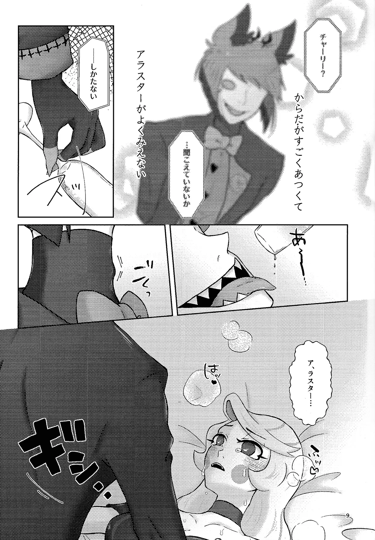 Finest Prey is Page.8