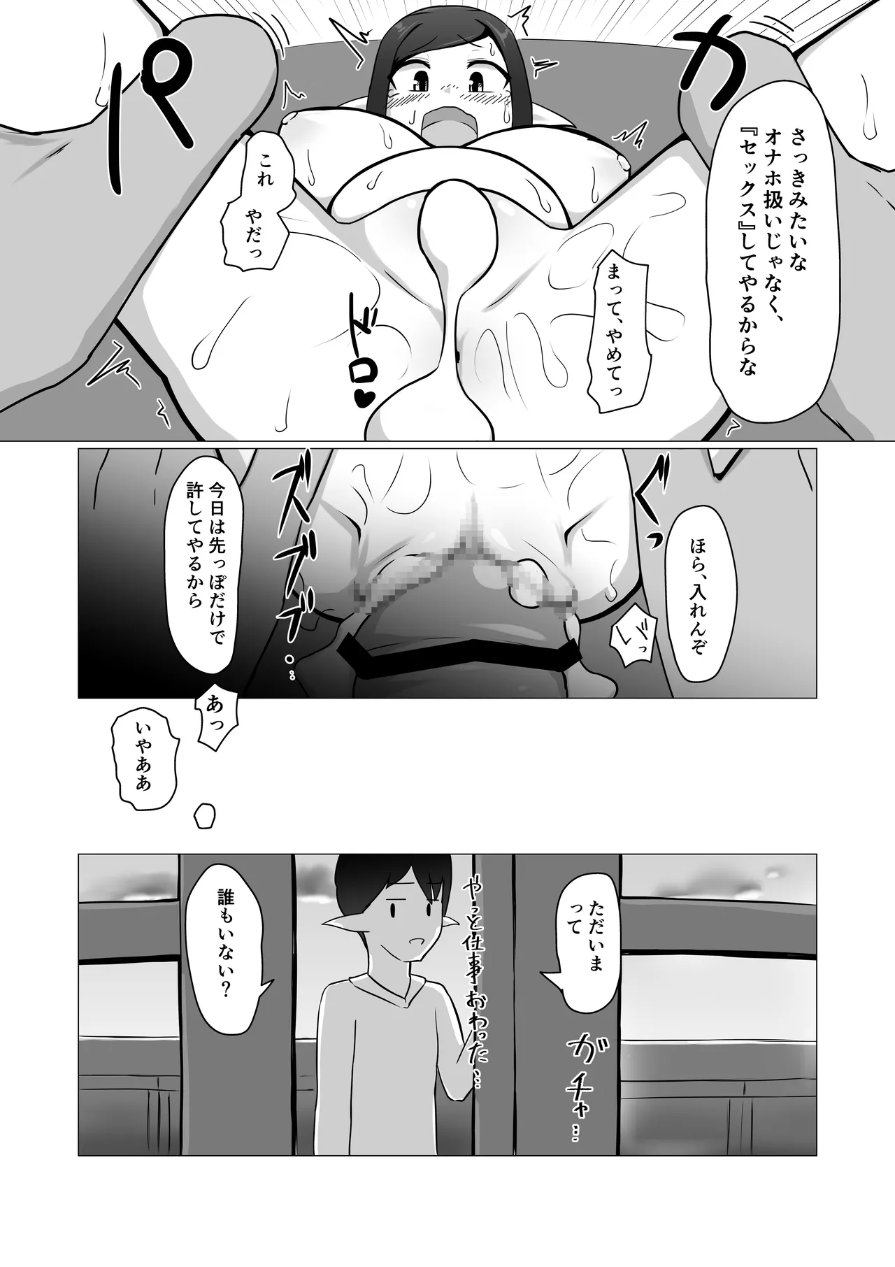 人妻フェアリーが人間♂に寝取られる話 Page.44