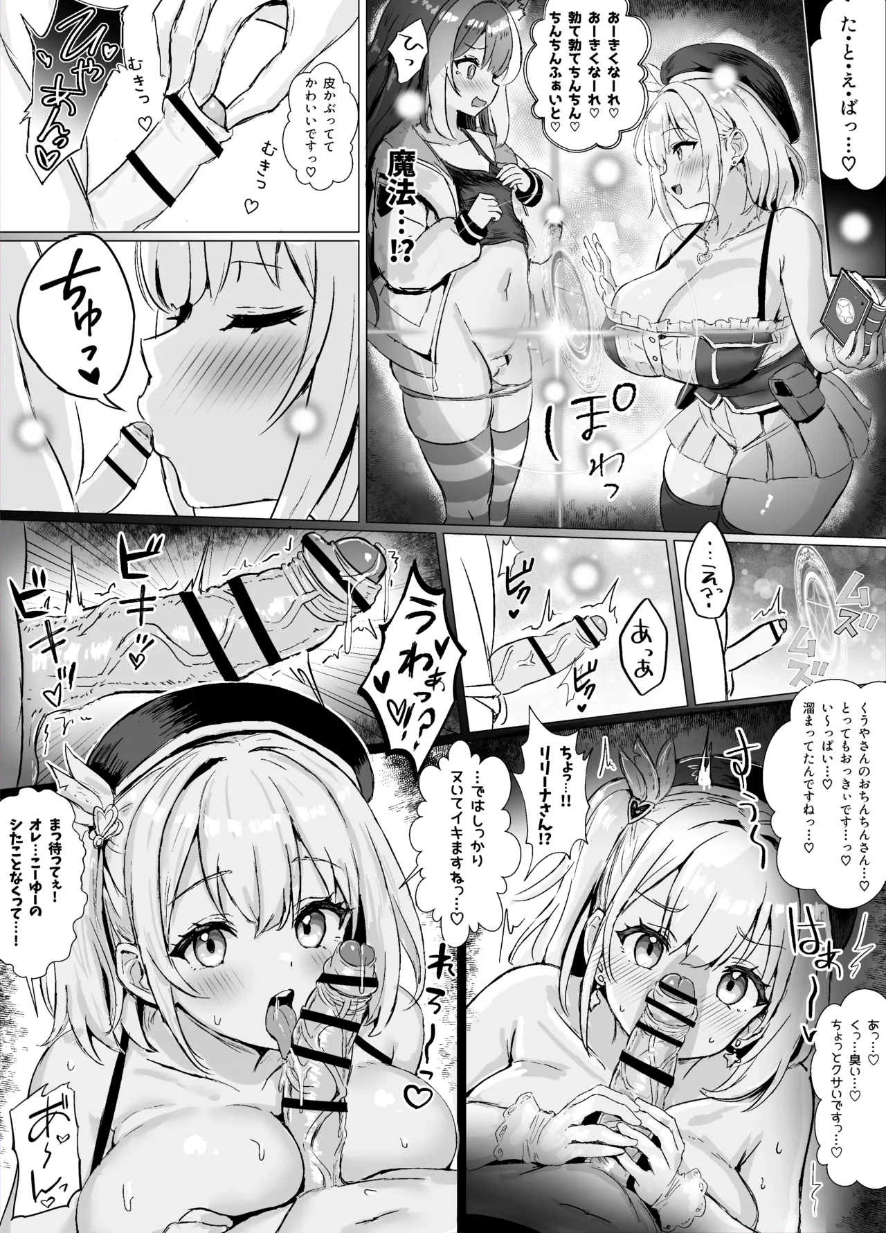 ギルド受付嬢とデート中にまた搾り取られてます… Page.11