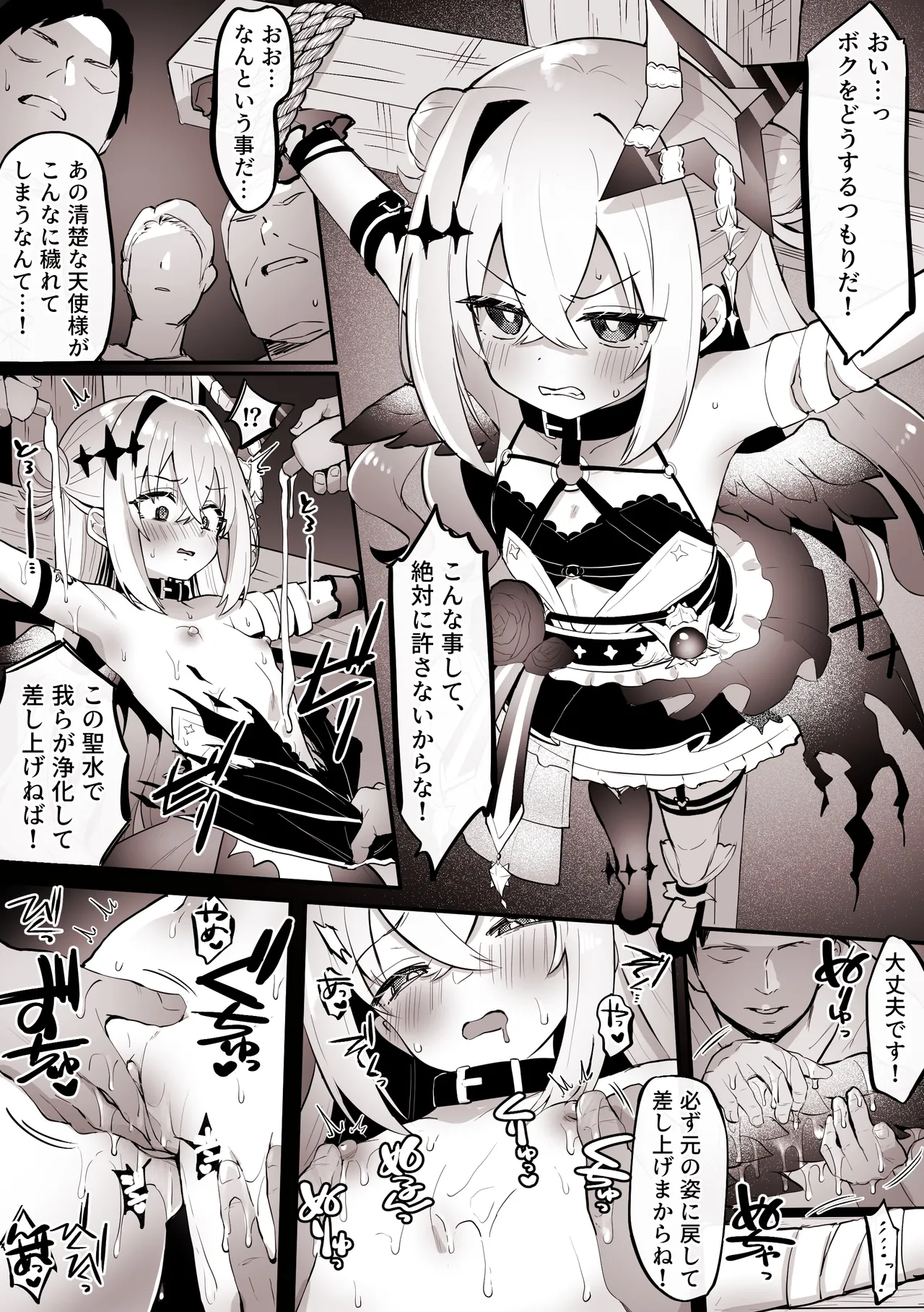 協会に囚われ、浄化と称して全身に媚薬を塗りたくられるか〇た Page.2