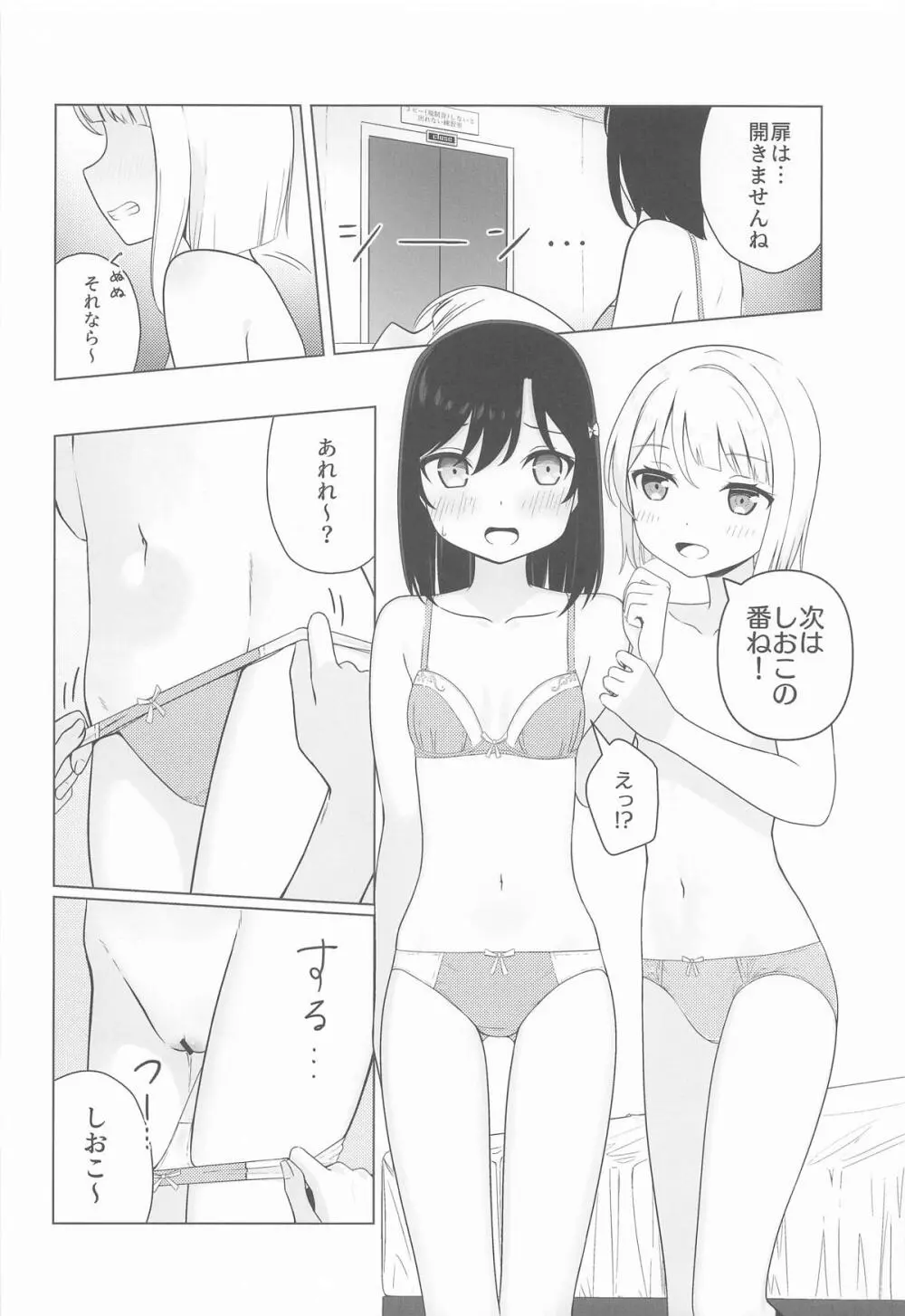 かすみと栞子と3人でする...?本 Page.12