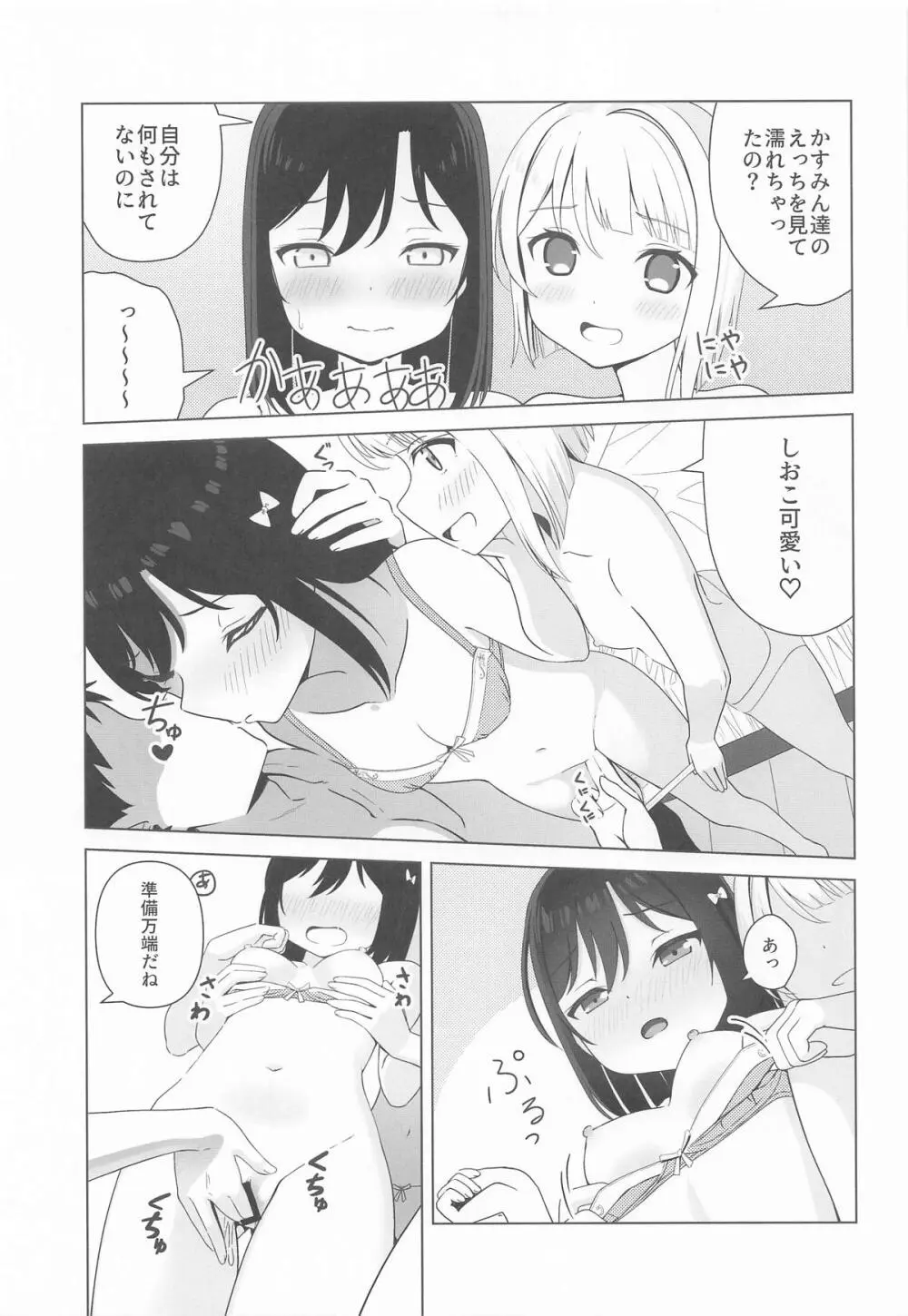 かすみと栞子と3人でする...?本 Page.13