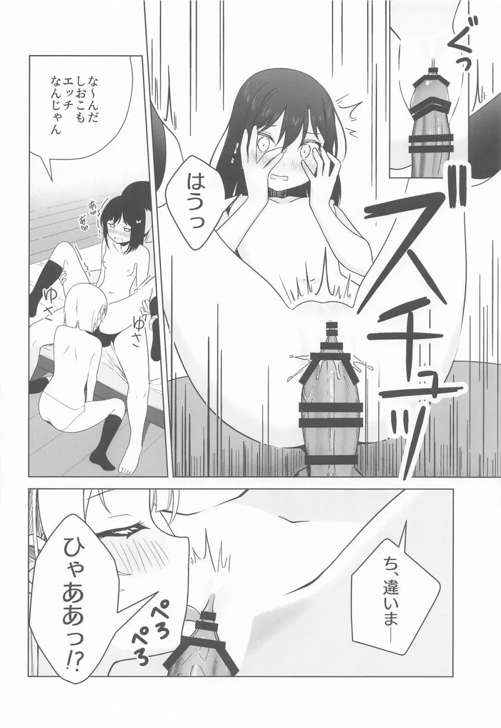 かすみと栞子と3人でする...?本 Page.14