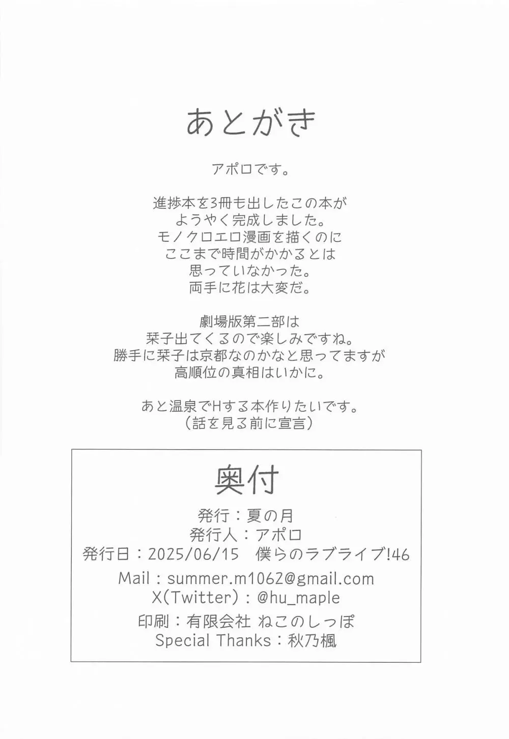 かすみと栞子と3人でする...?本 Page.20