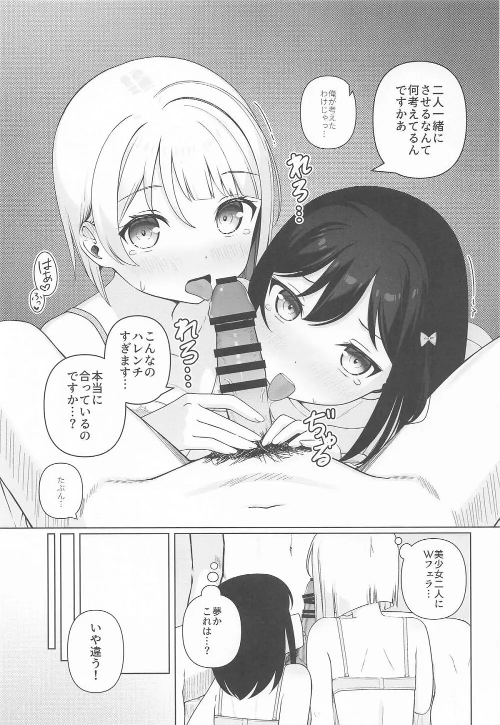 かすみと栞子と3人でする...?本 Page.3