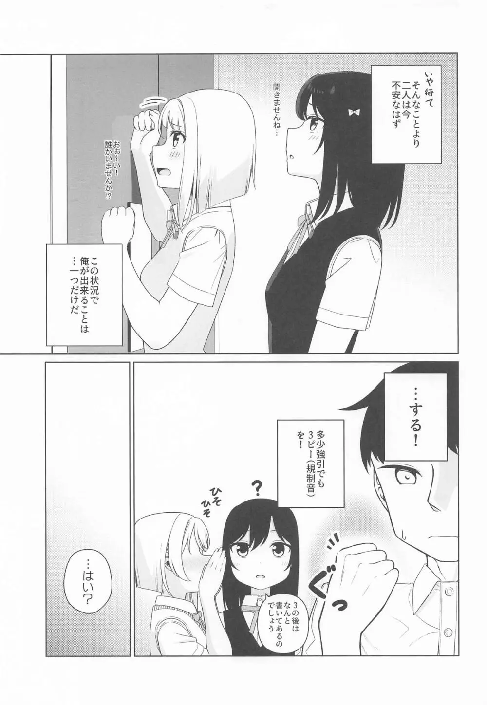 かすみと栞子と3人でする...?本 Page.5