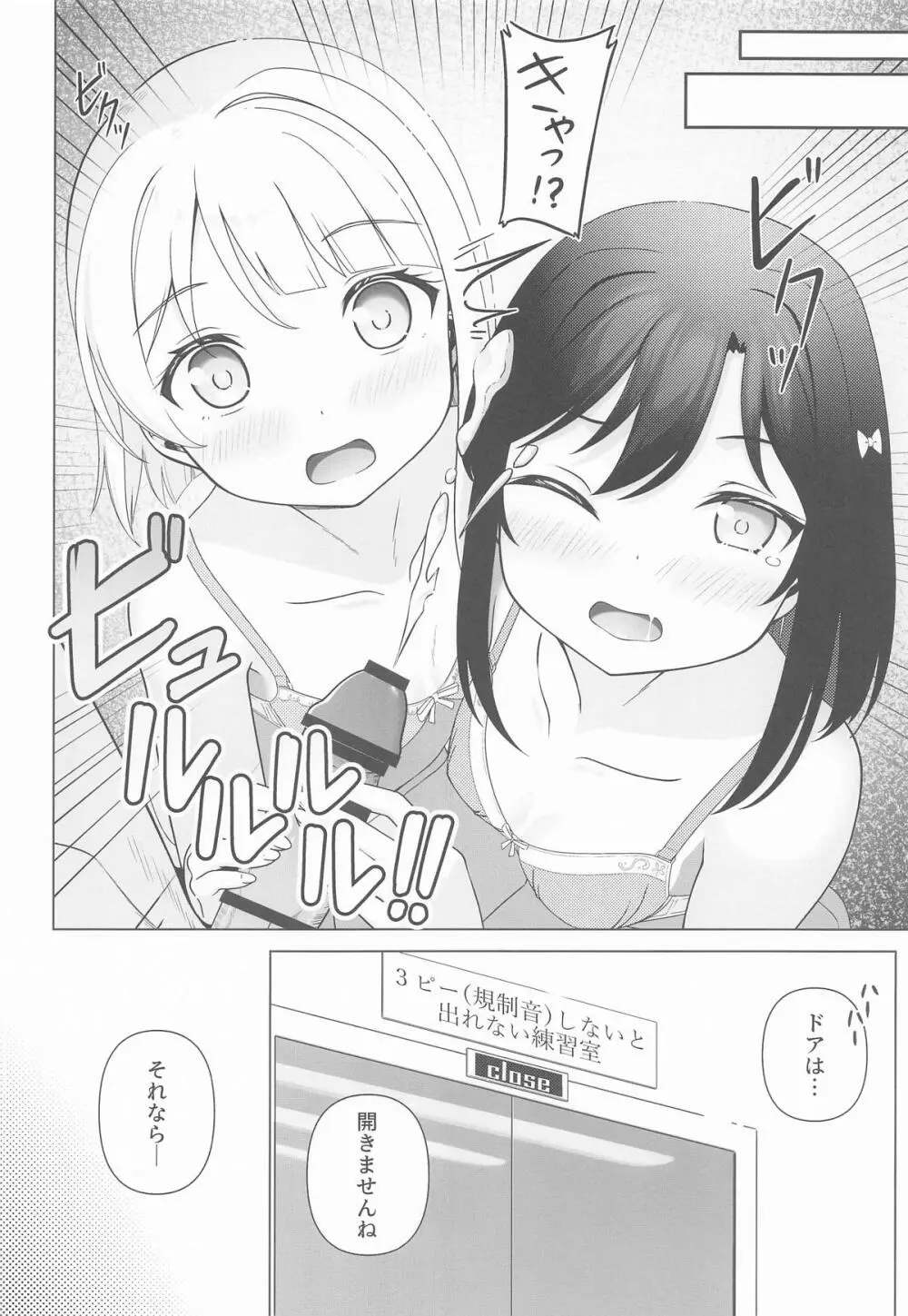 かすみと栞子と3人でする...?本 Page.6