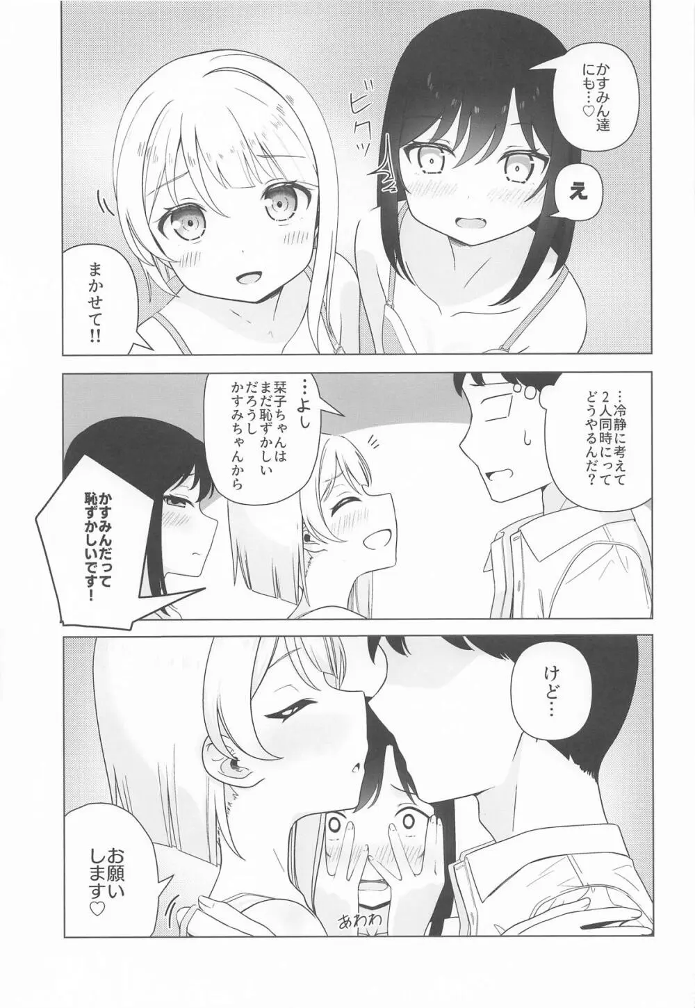 かすみと栞子と3人でする...?本 Page.7
