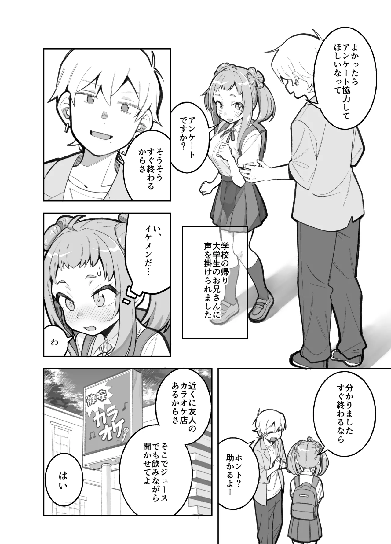 Gakkougaeri ni Daigakusei ni Enque wo Negaisareta Sasaho-chan