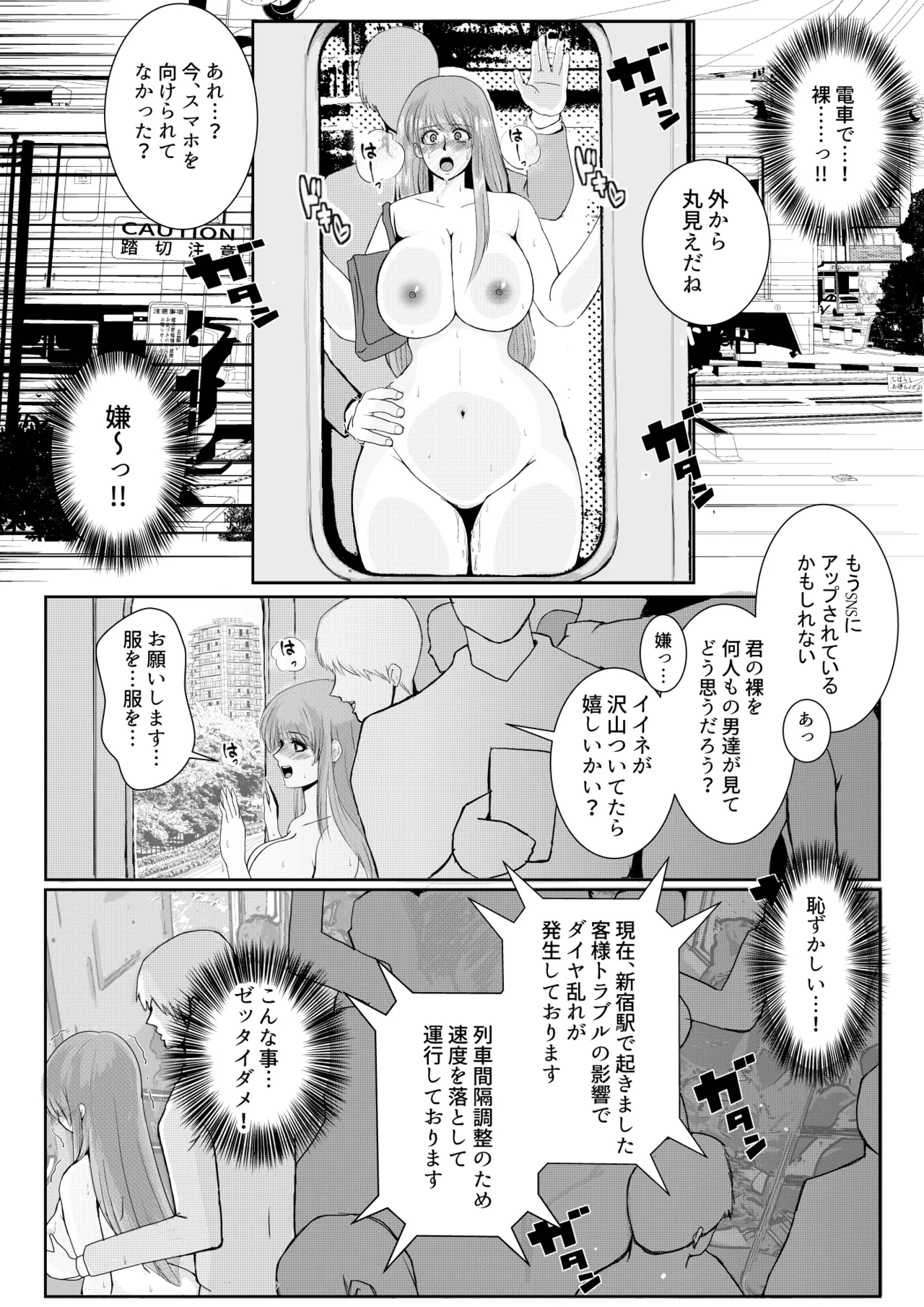 どうして私がこんな目に! - 1 Page.14
