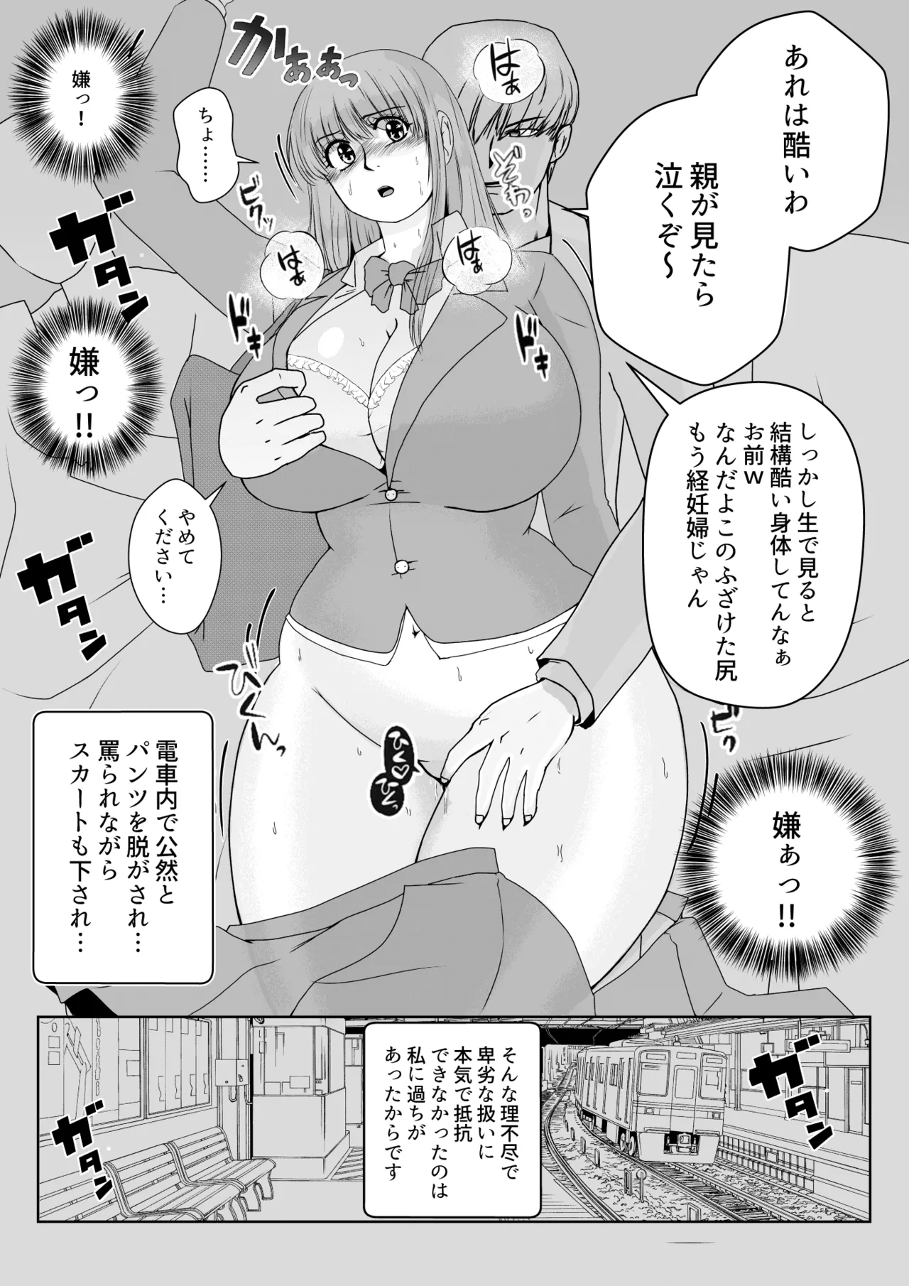 どうして私がこんな目に! - 1 Page.2