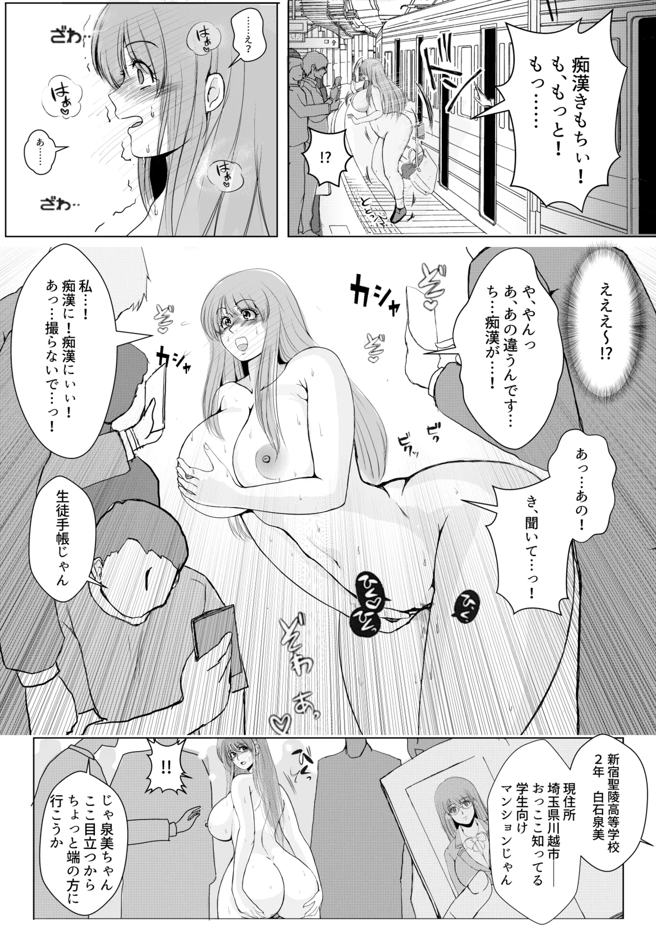 どうして私がこんな目に! - 1 Page.23