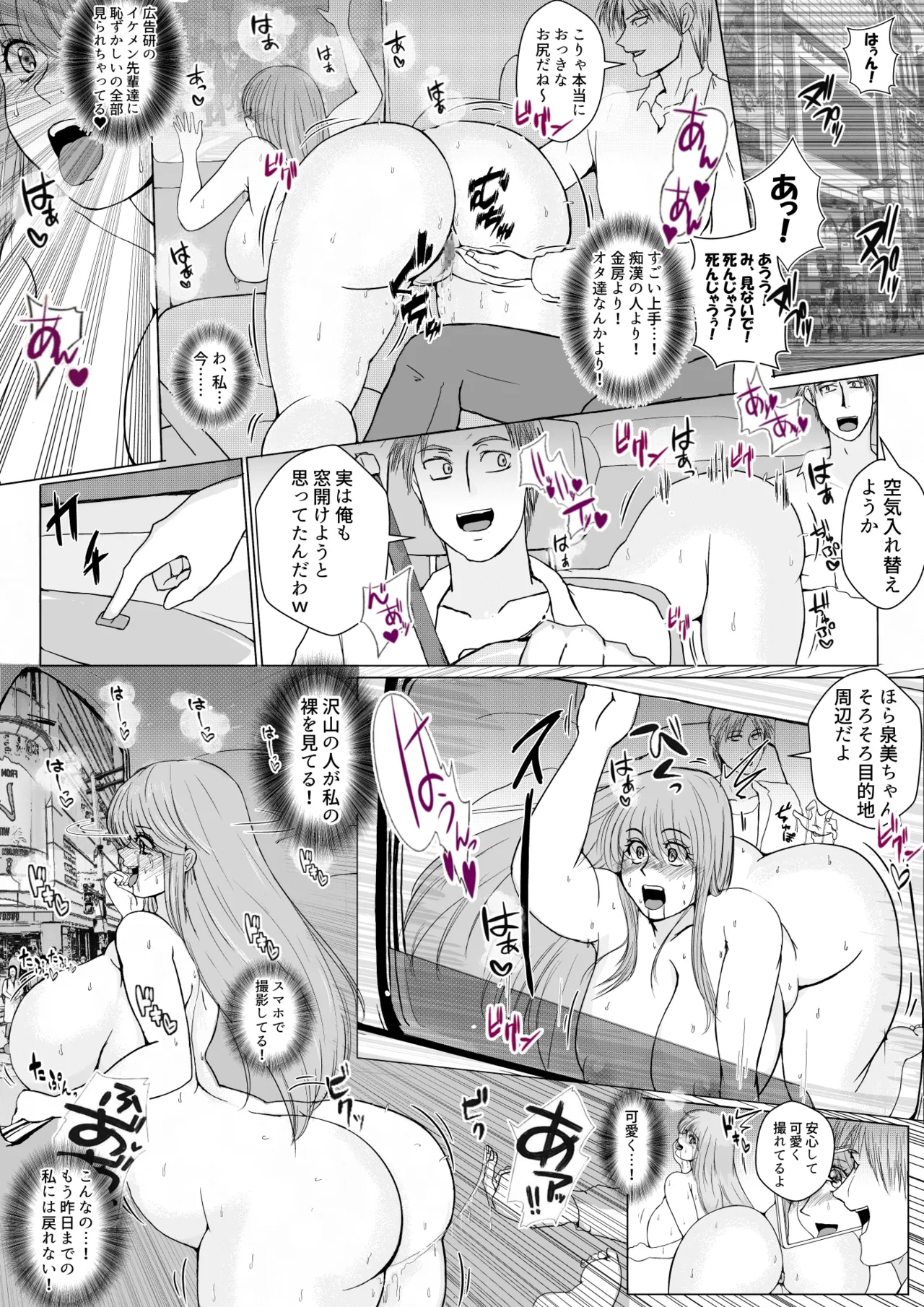 どうして私がこんな目に! - 2 Page.24