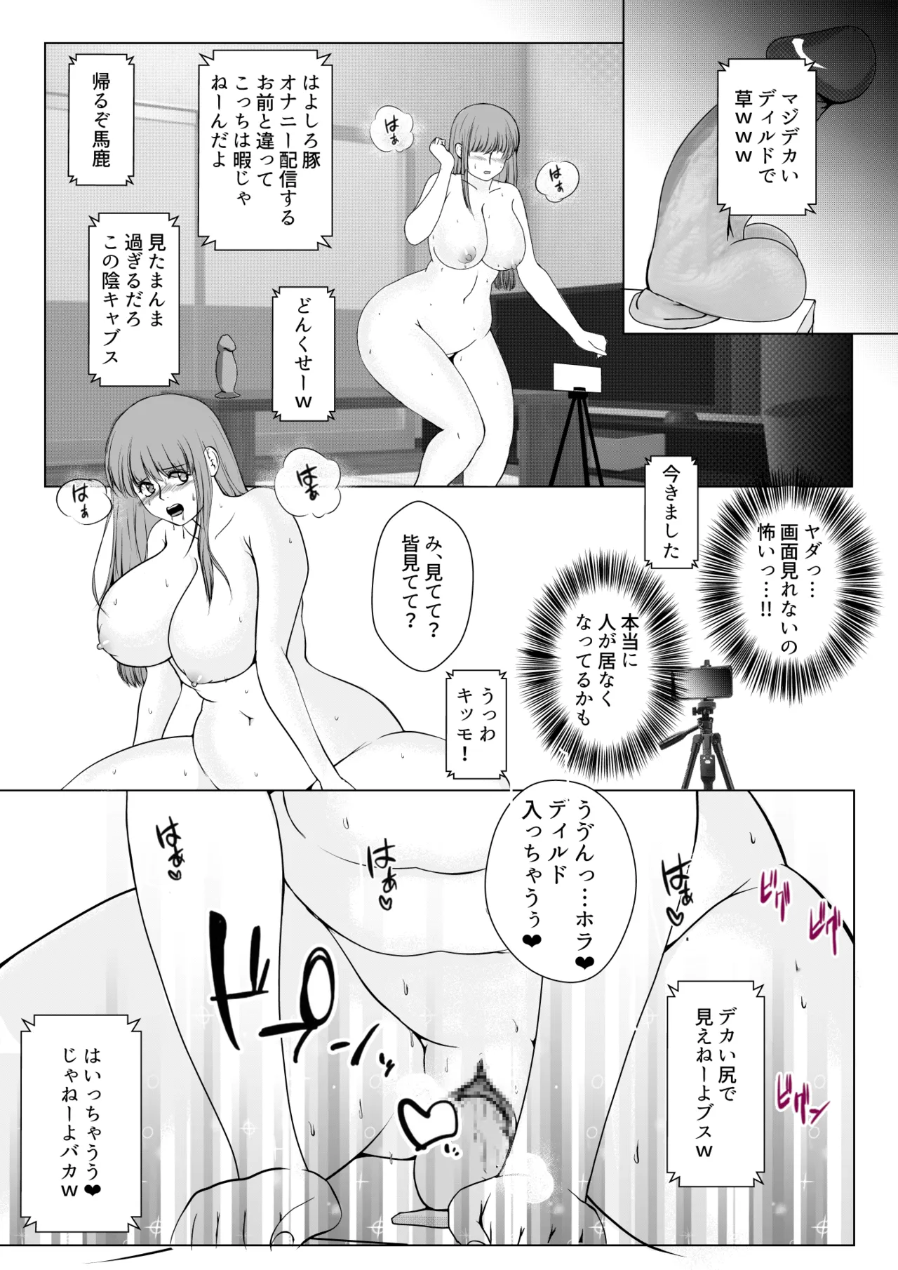 どうして私がこんな目に! - 2 Page.26