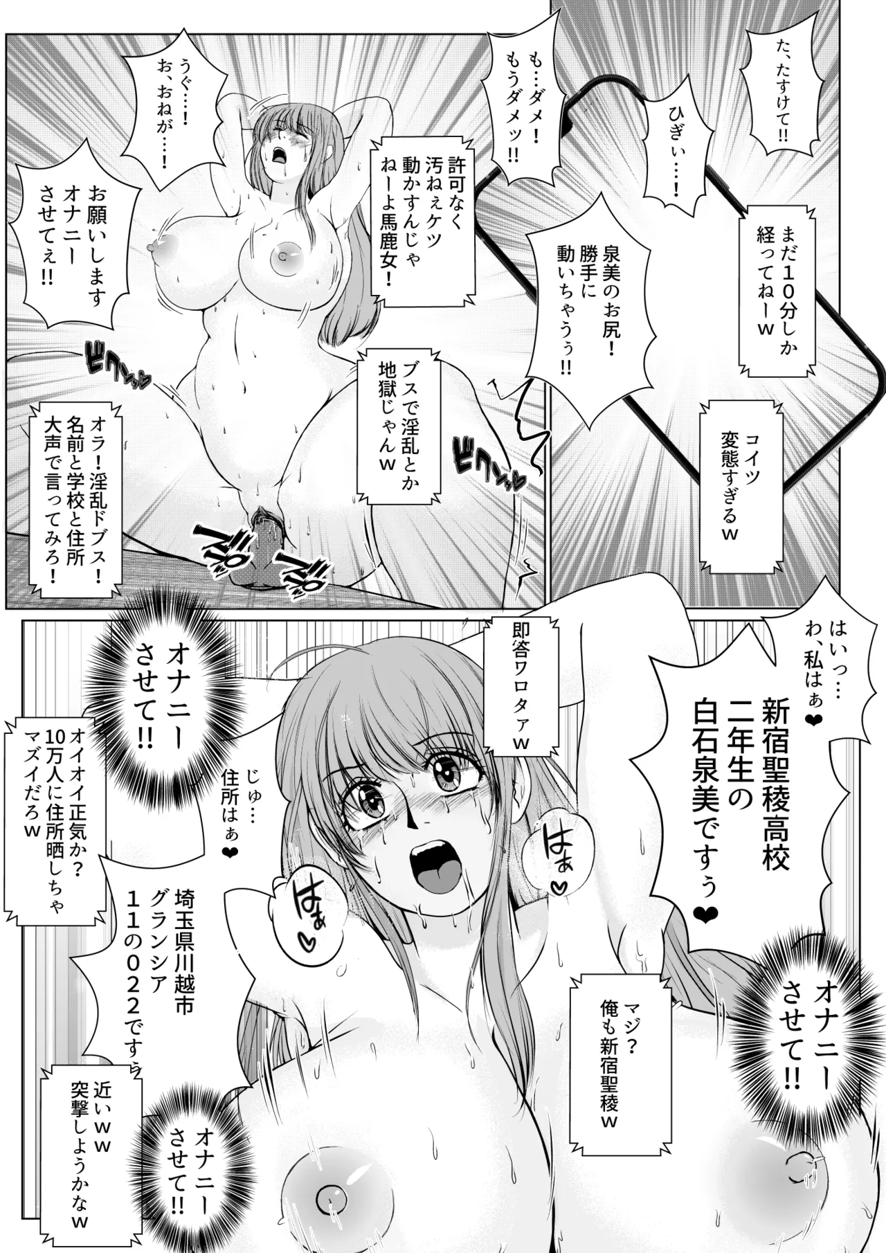 どうして私がこんな目に! - 2 Page.28