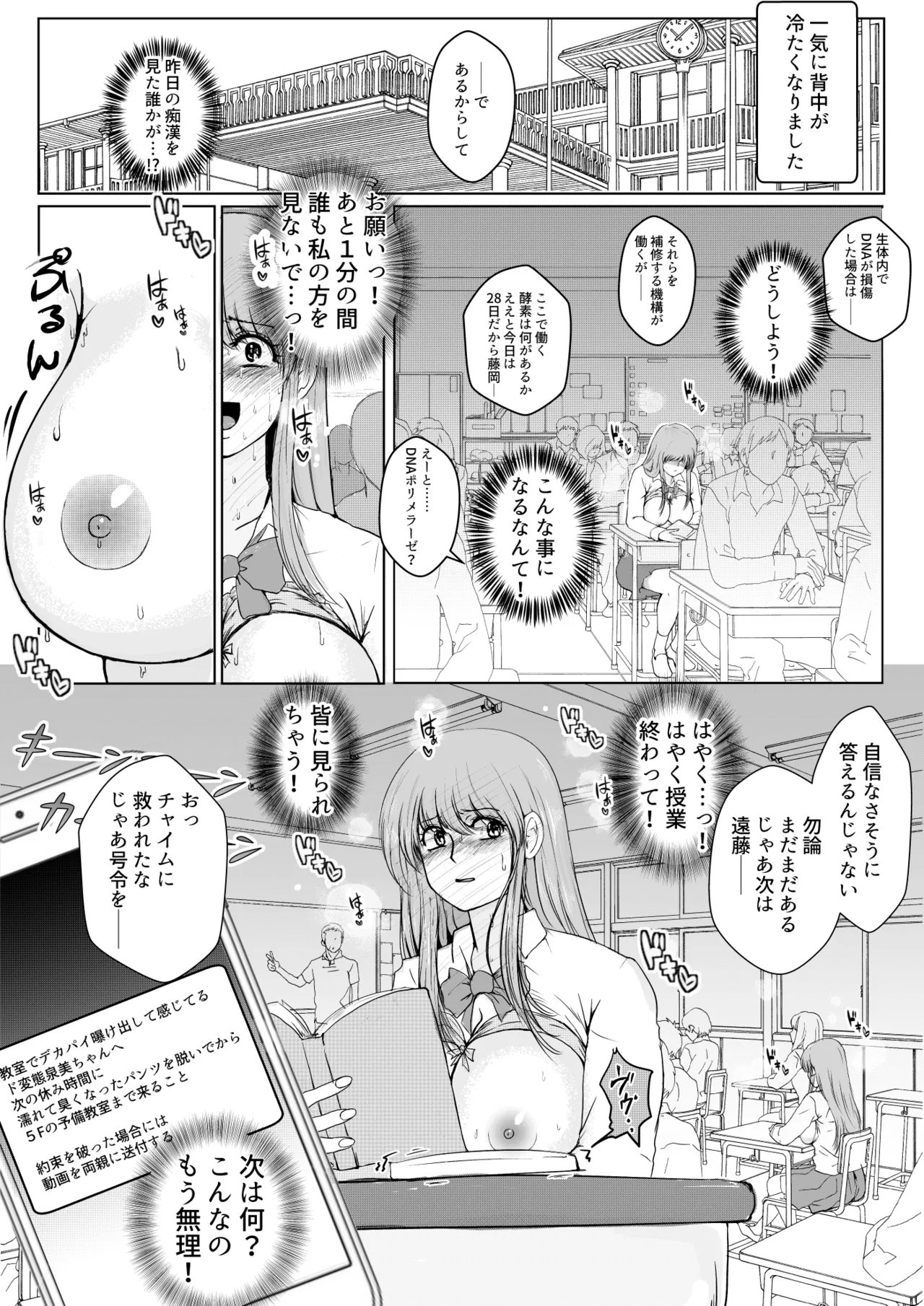 どうして私がこんな目に! - 2 Page.3