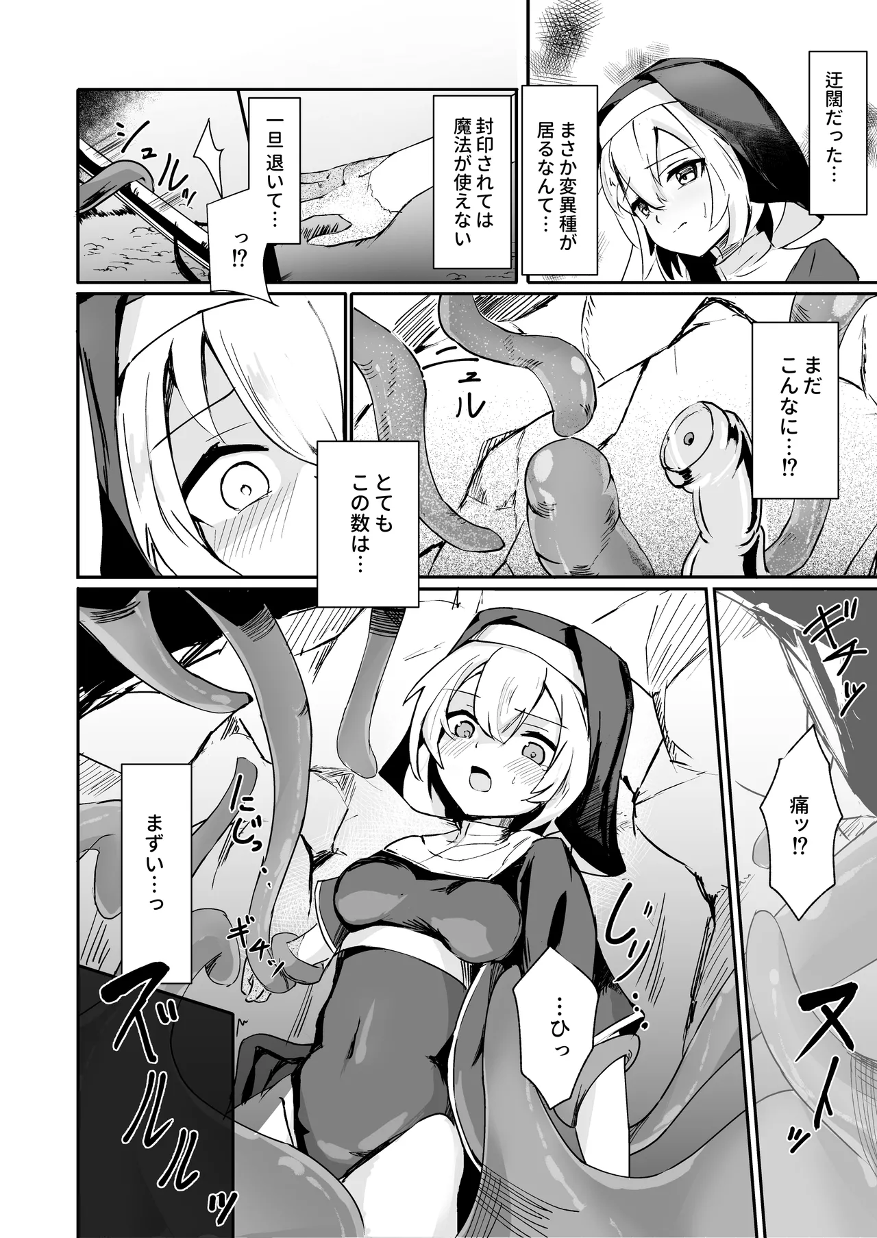 シスターが触手に完全敗北して石化する話 Page.6