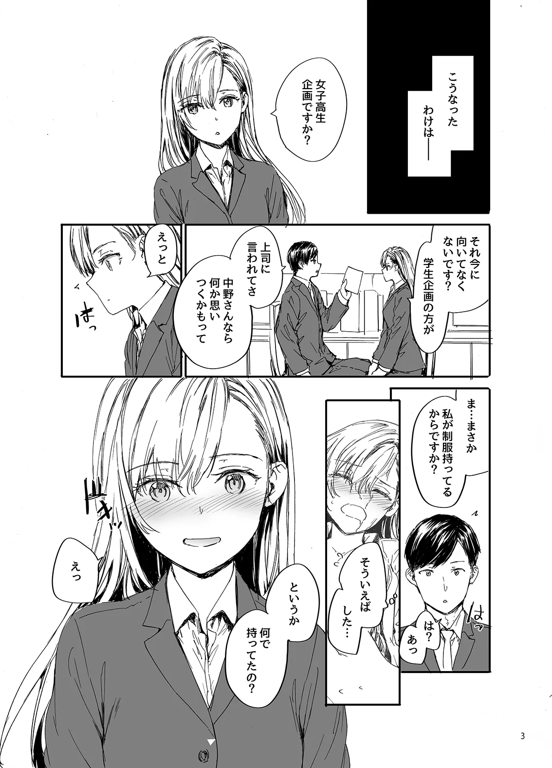 派遣のナカノさんは元AV女優 C105会場版 Page.3