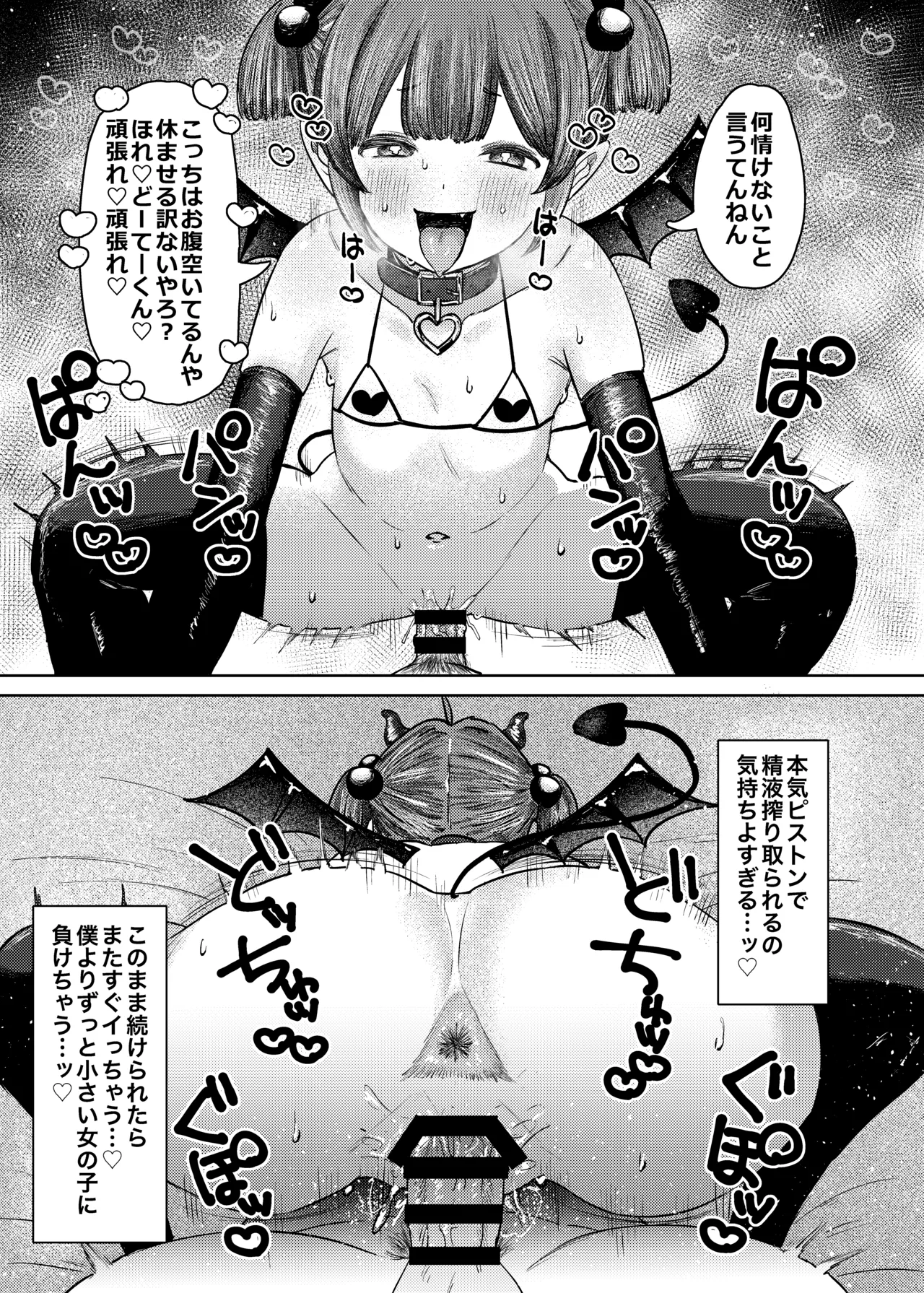 サキュバス様がやってきたで♡ Page.16