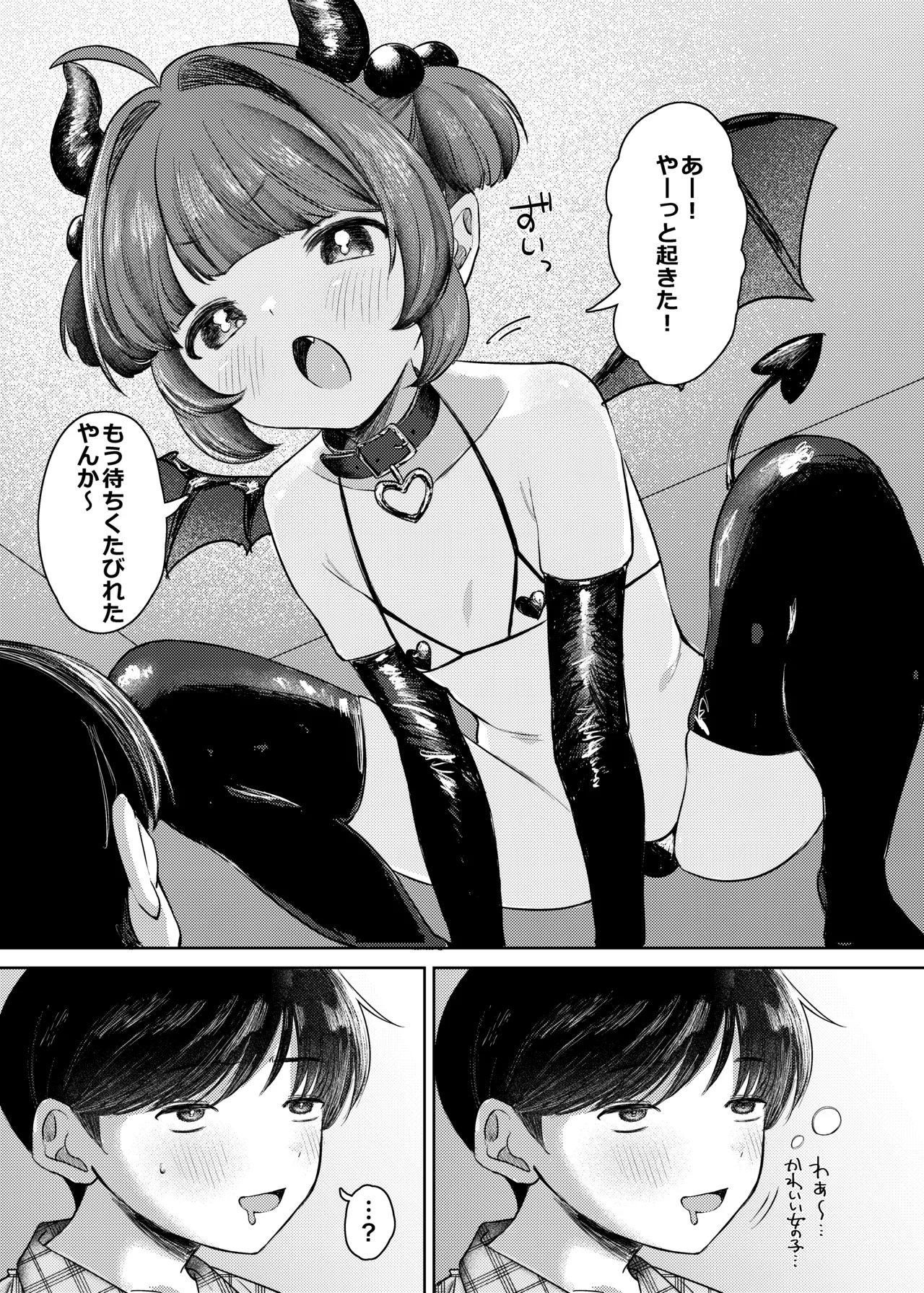 サキュバス様がやってきたで♡ Page.2