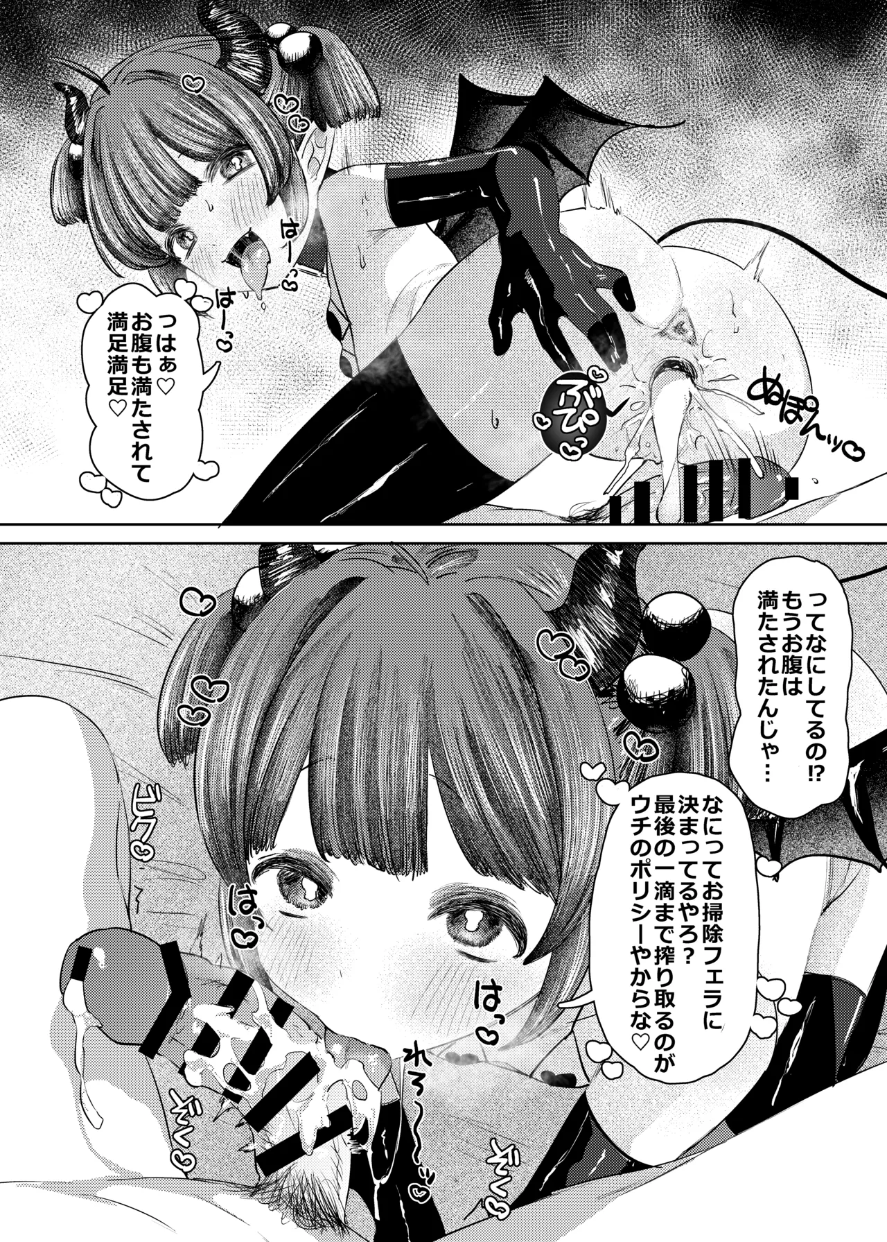 サキュバス様がやってきたで♡ Page.23