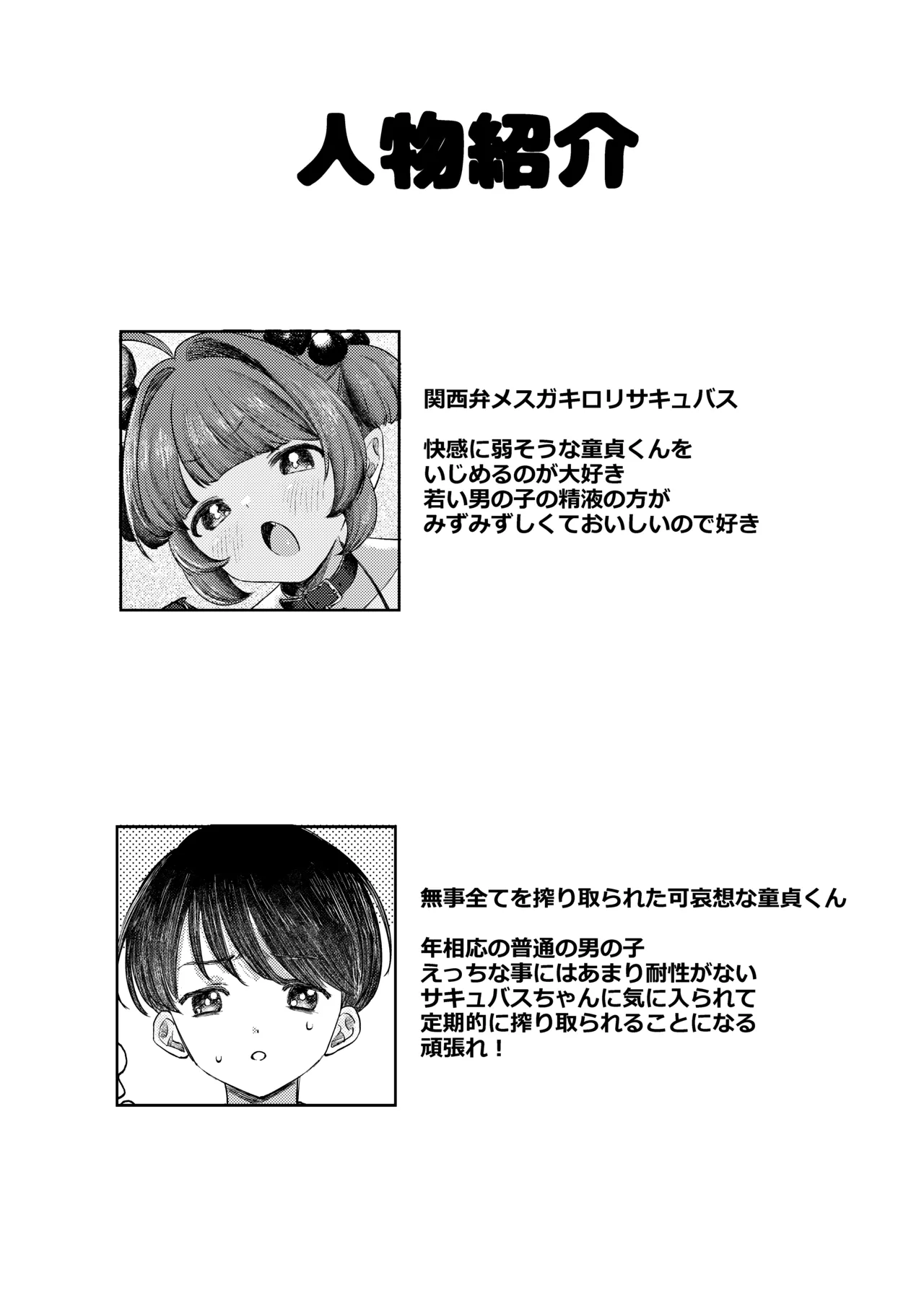 サキュバス様がやってきたで♡ Page.27