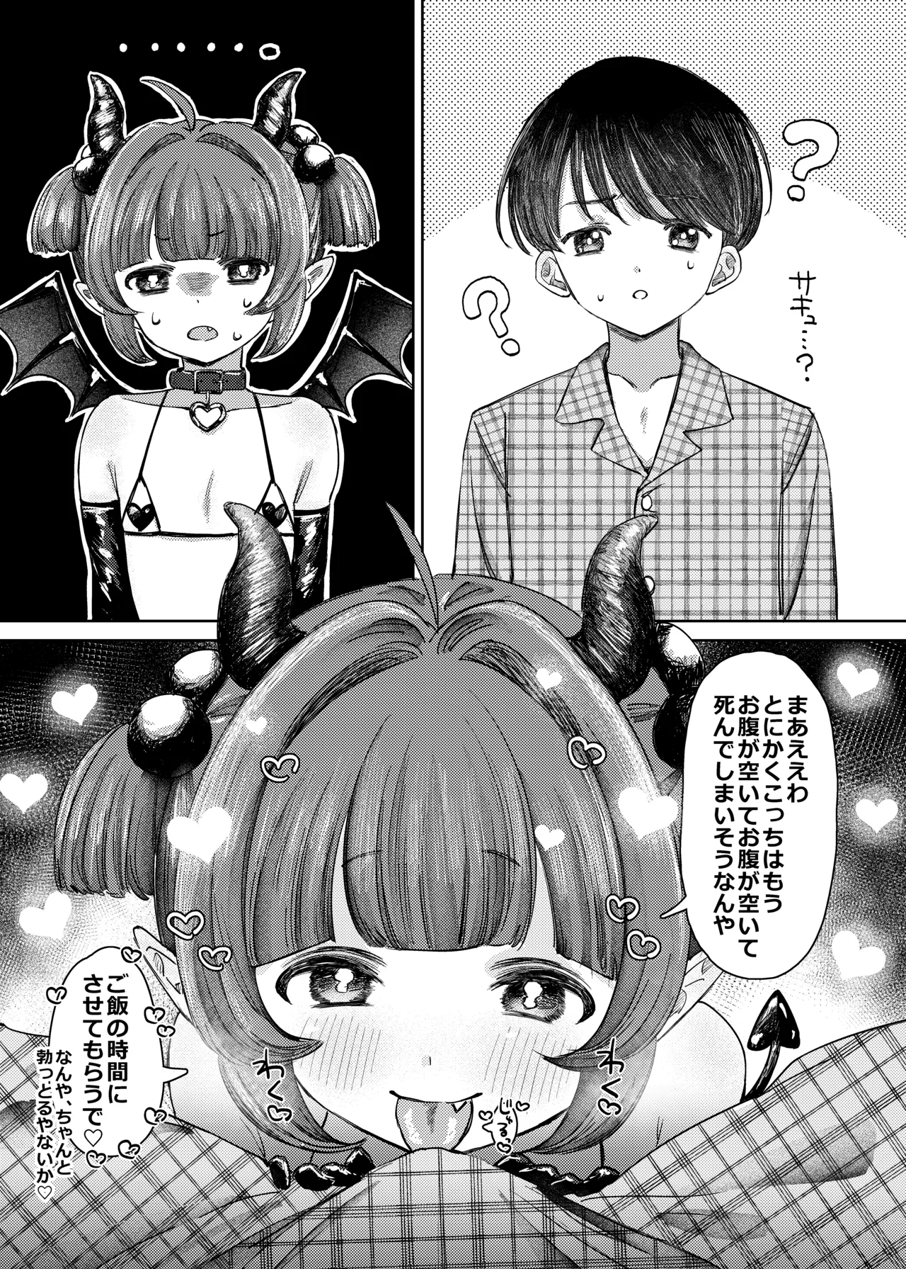 サキュバス様がやってきたで♡ Page.4