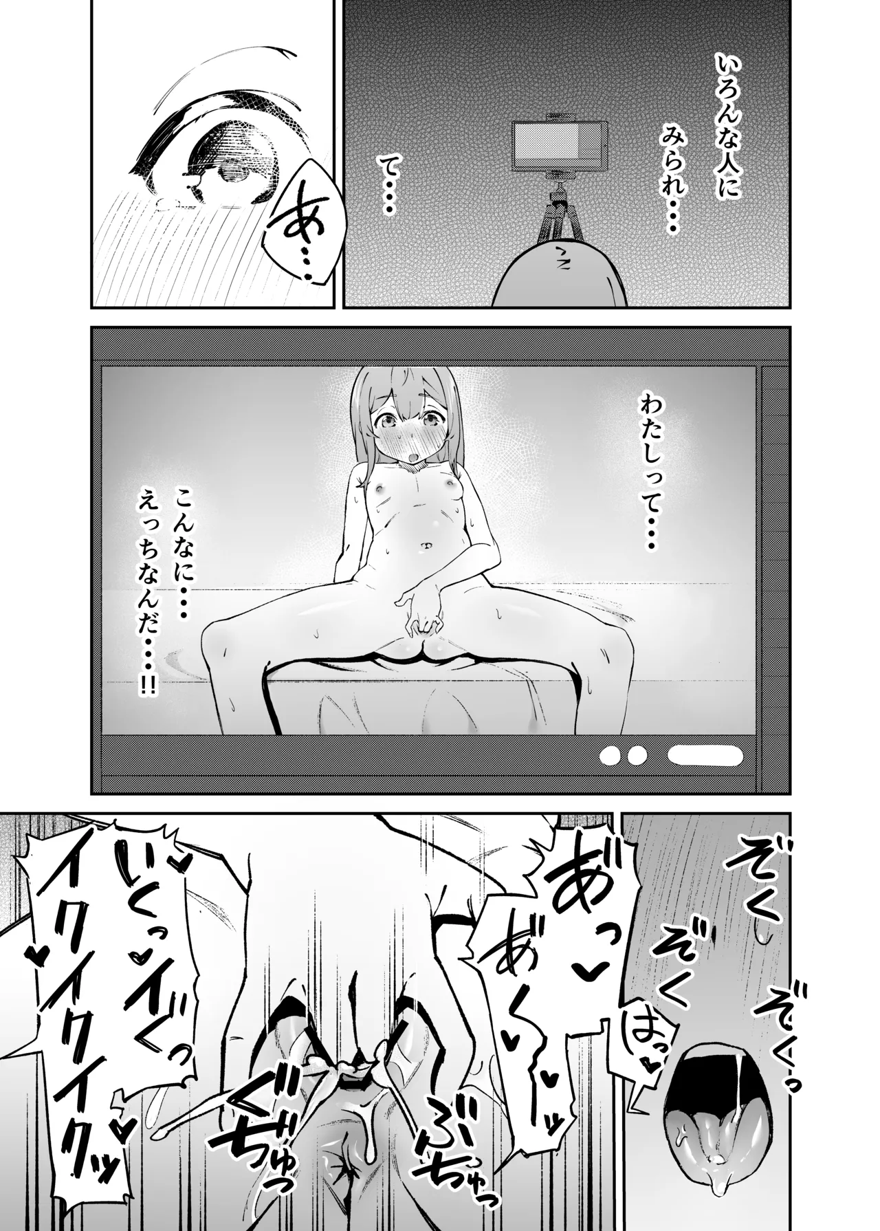 私をみて! Page.12