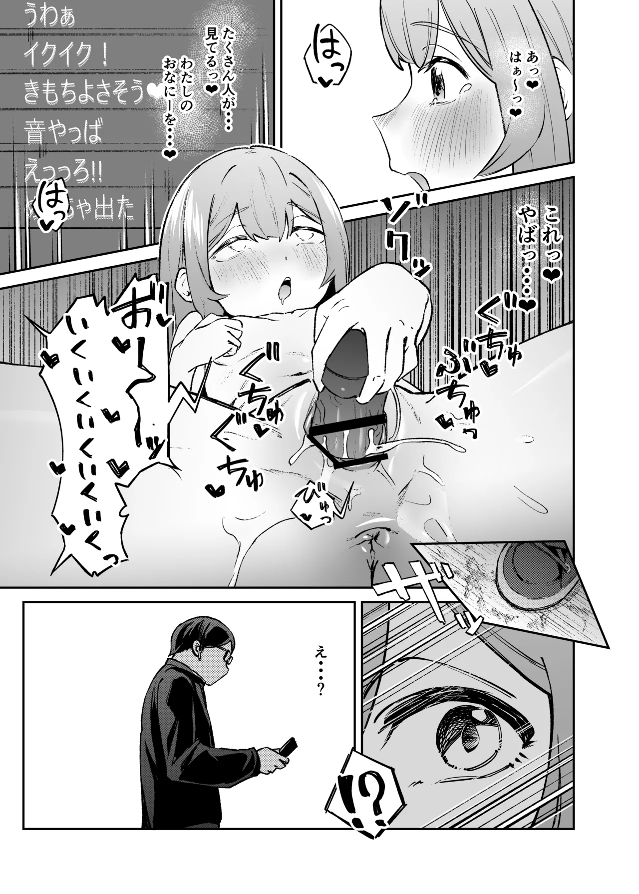 私をみて! Page.24