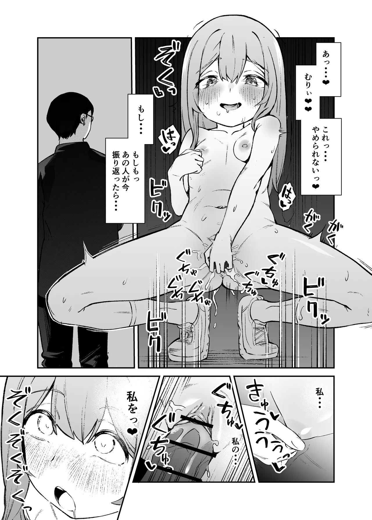 私をみて! Page.26